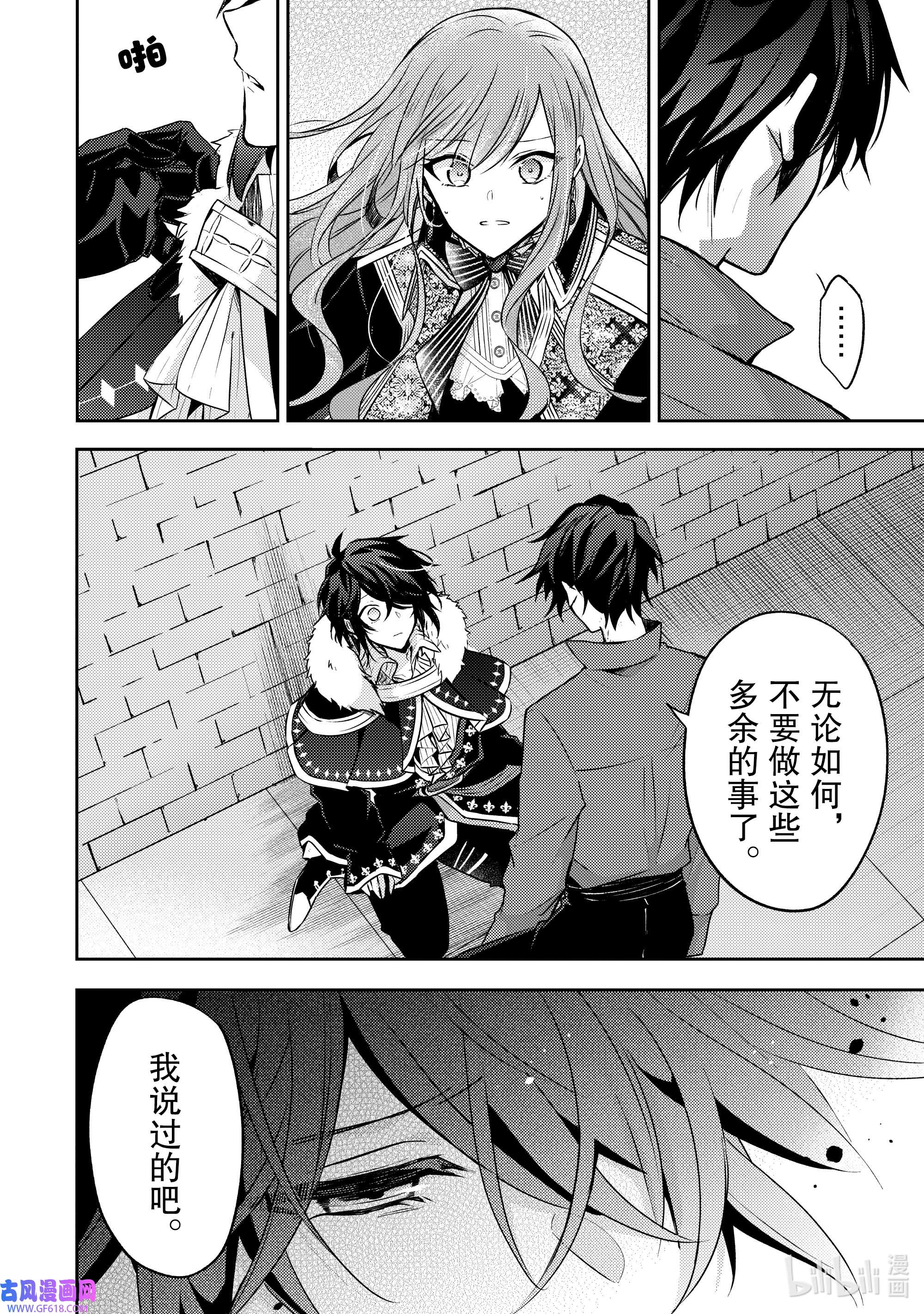 轮回七次的反派大小姐，在前敌国享受随心所欲的新婚生活16 你的力量也是必要的