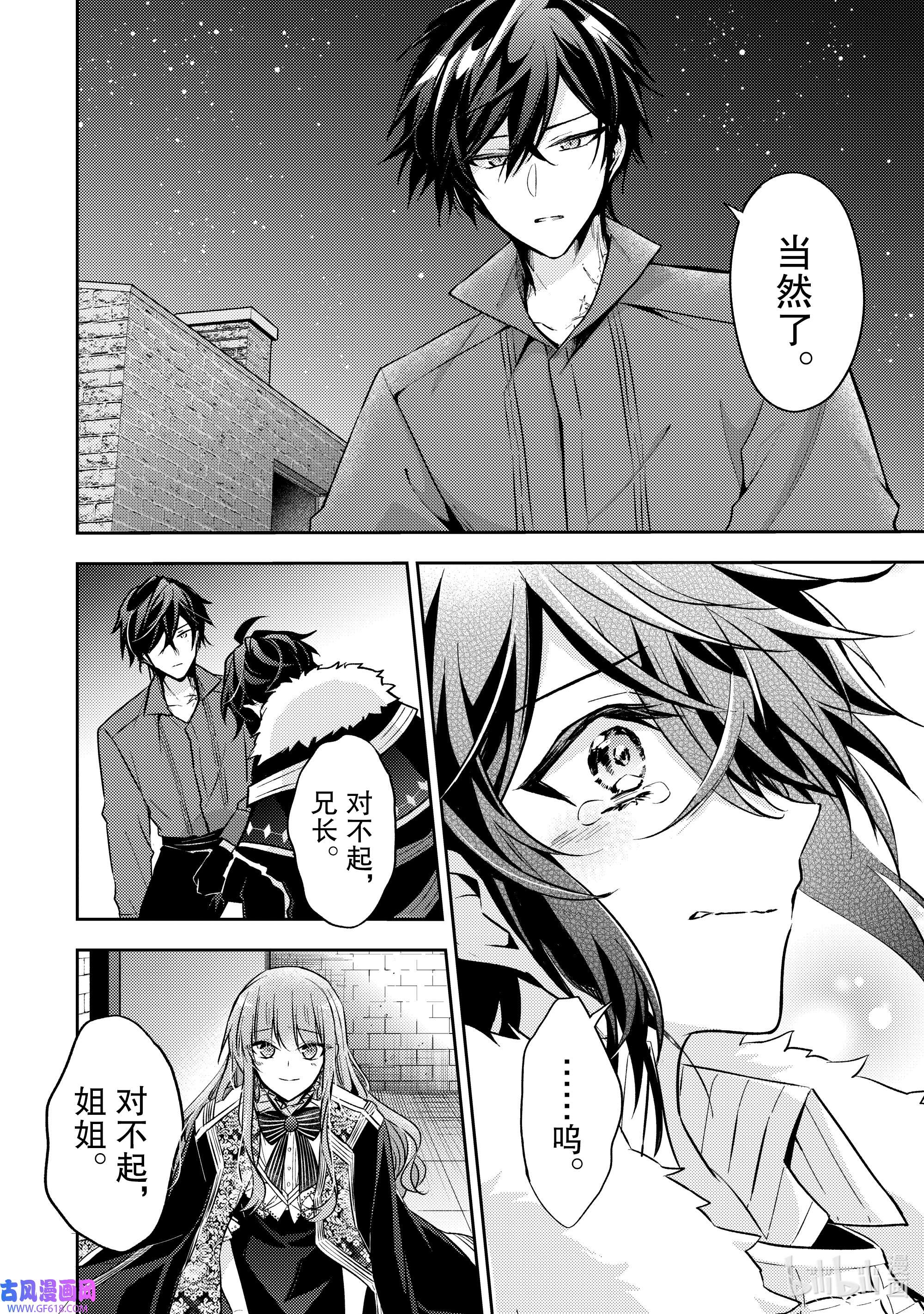 轮回七次的反派大小姐，在前敌国享受随心所欲的新婚生活16 你的力量也是必要的