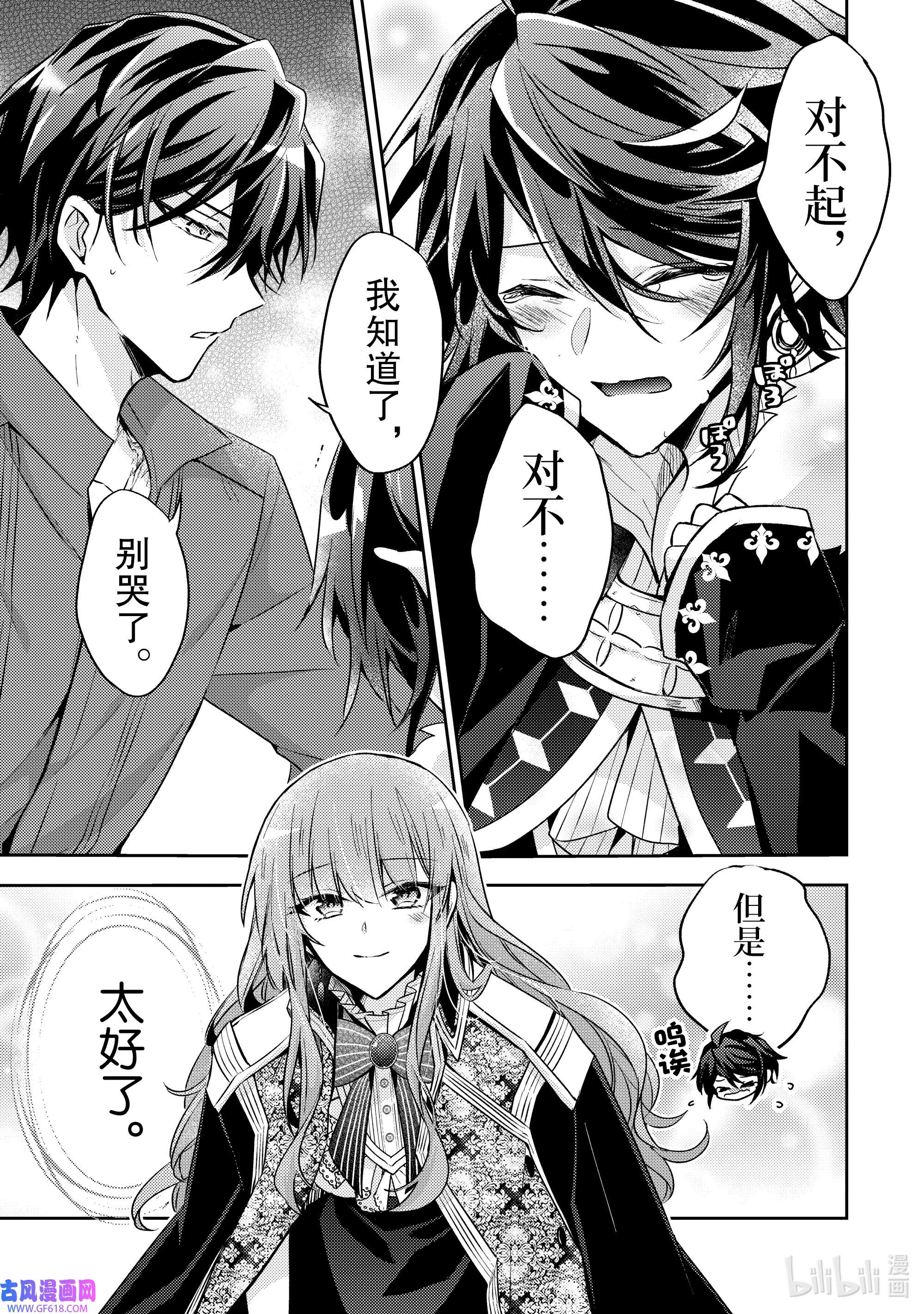 轮回七次的反派大小姐，在前敌国享受随心所欲的新婚生活16 你的力量也是必要的