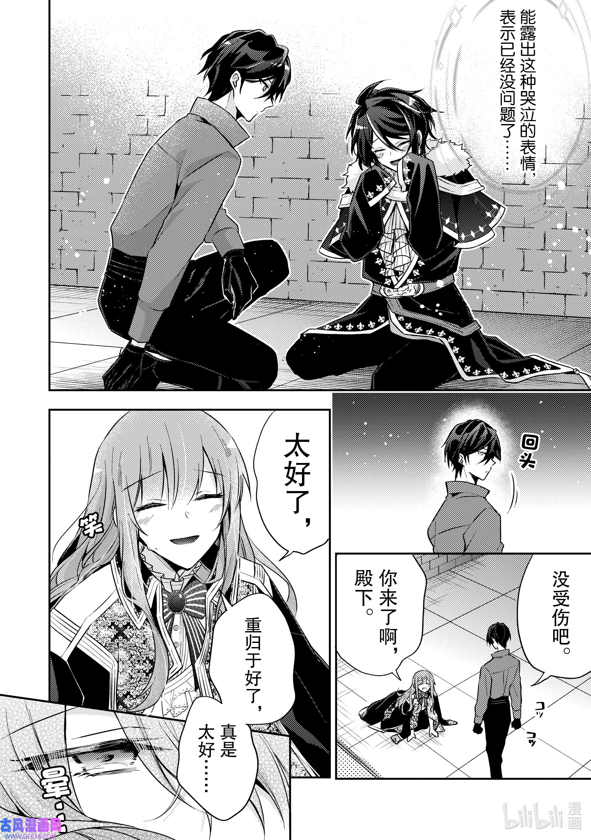 轮回七次的反派大小姐，在前敌国享受随心所欲的新婚生活16 你的力量也是必要的