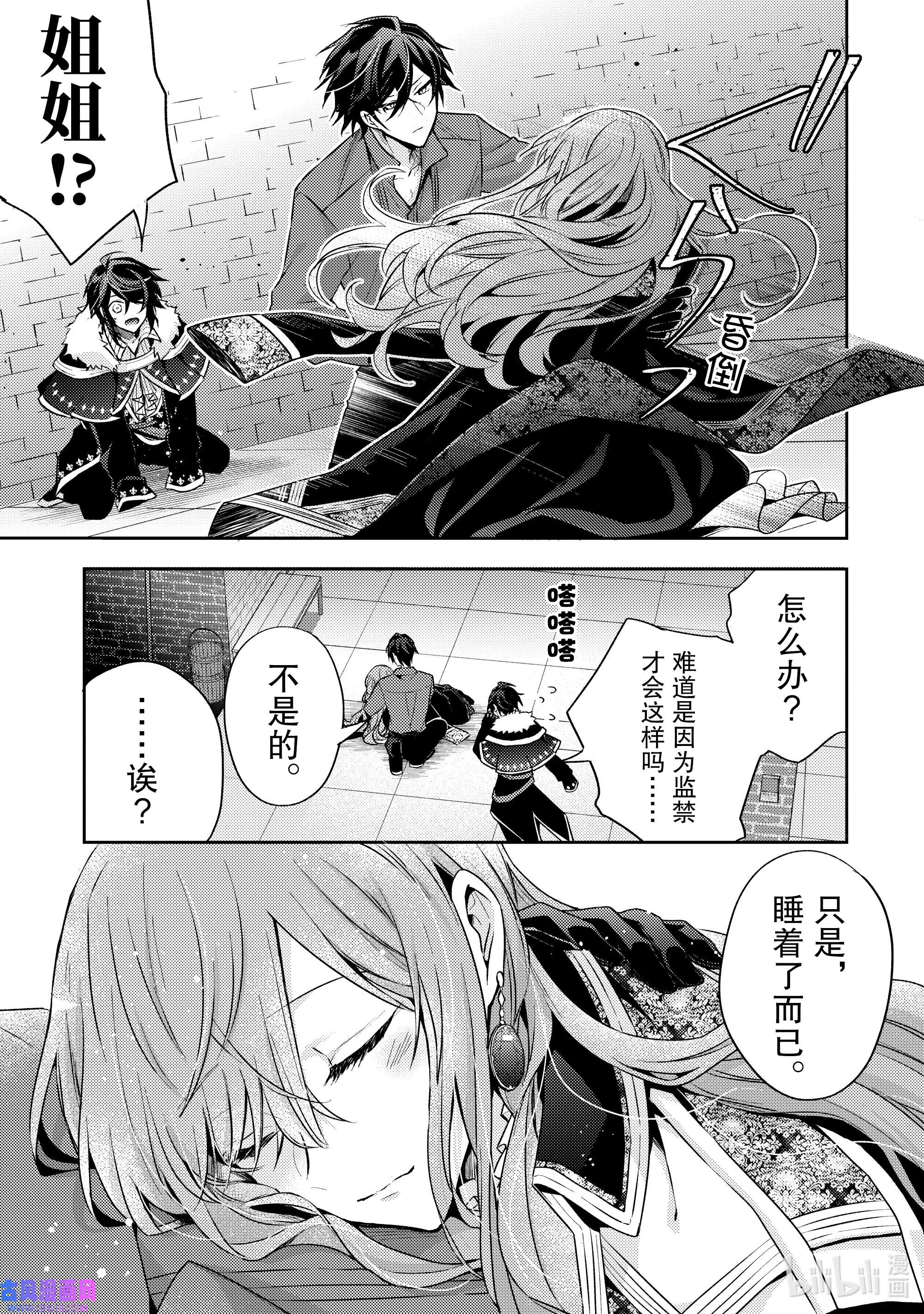 轮回七次的反派大小姐，在前敌国享受随心所欲的新婚生活16 你的力量也是必要的