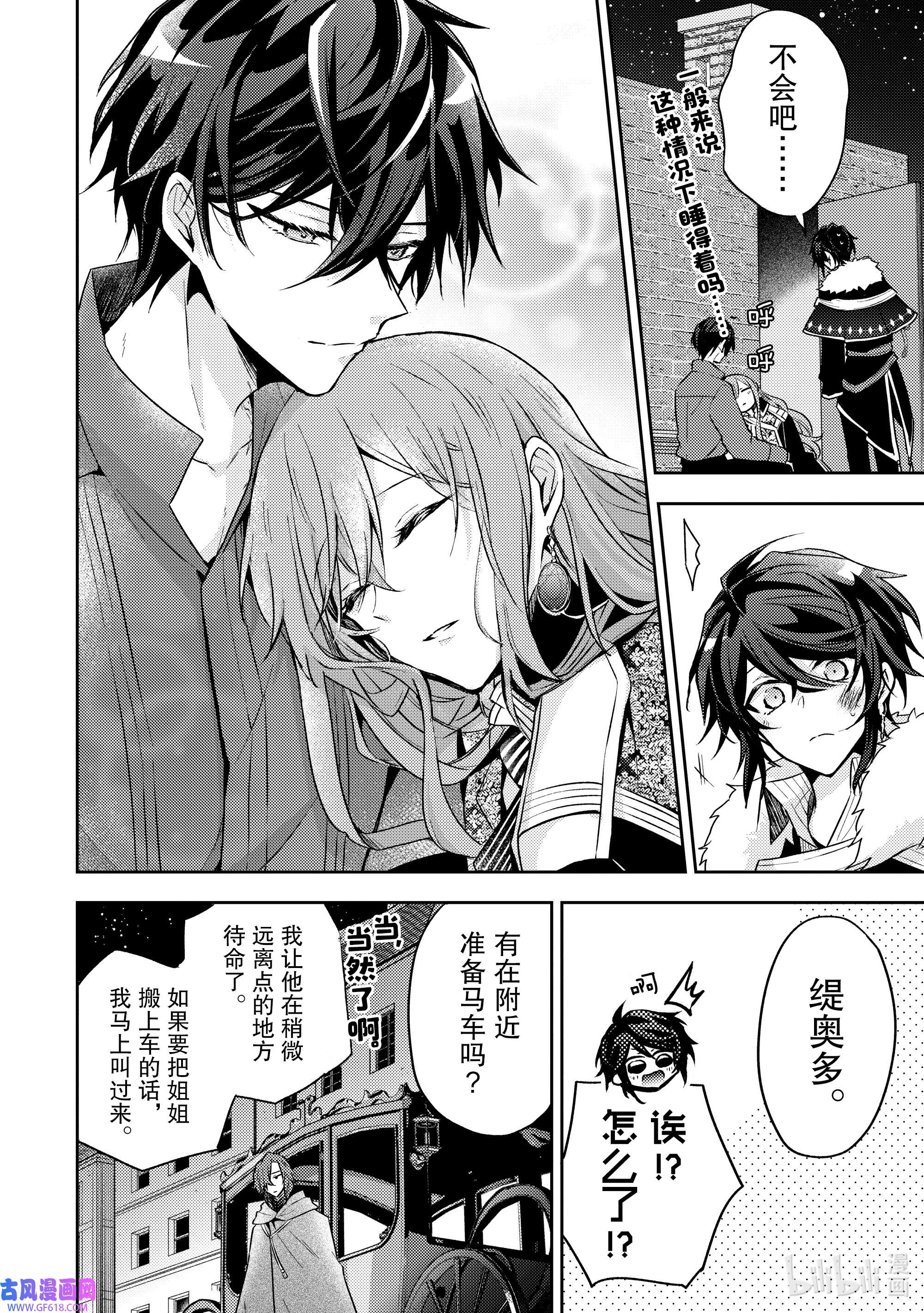 轮回七次的反派大小姐，在前敌国享受随心所欲的新婚生活16 你的力量也是必要的