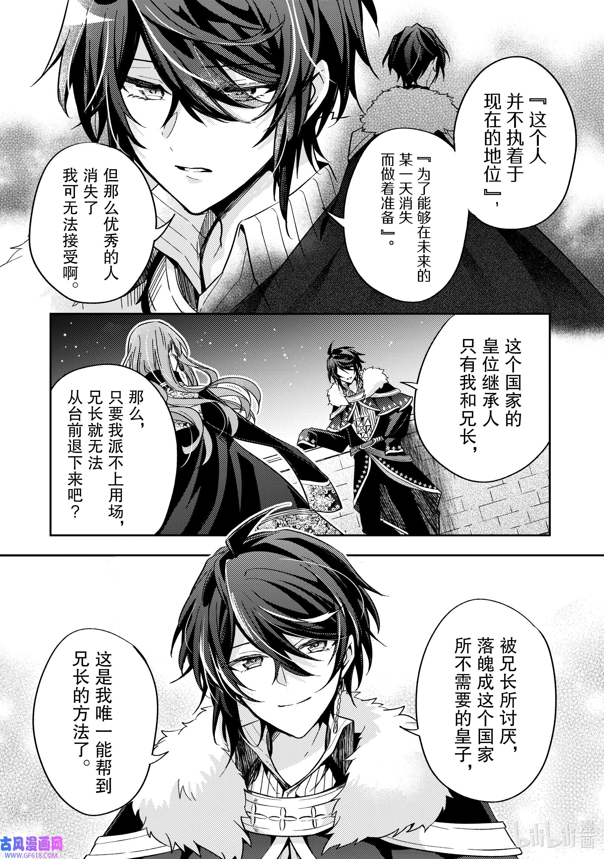 轮回七次的反派大小姐，在前敌国享受随心所欲的新婚生活16 你的力量也是必要的