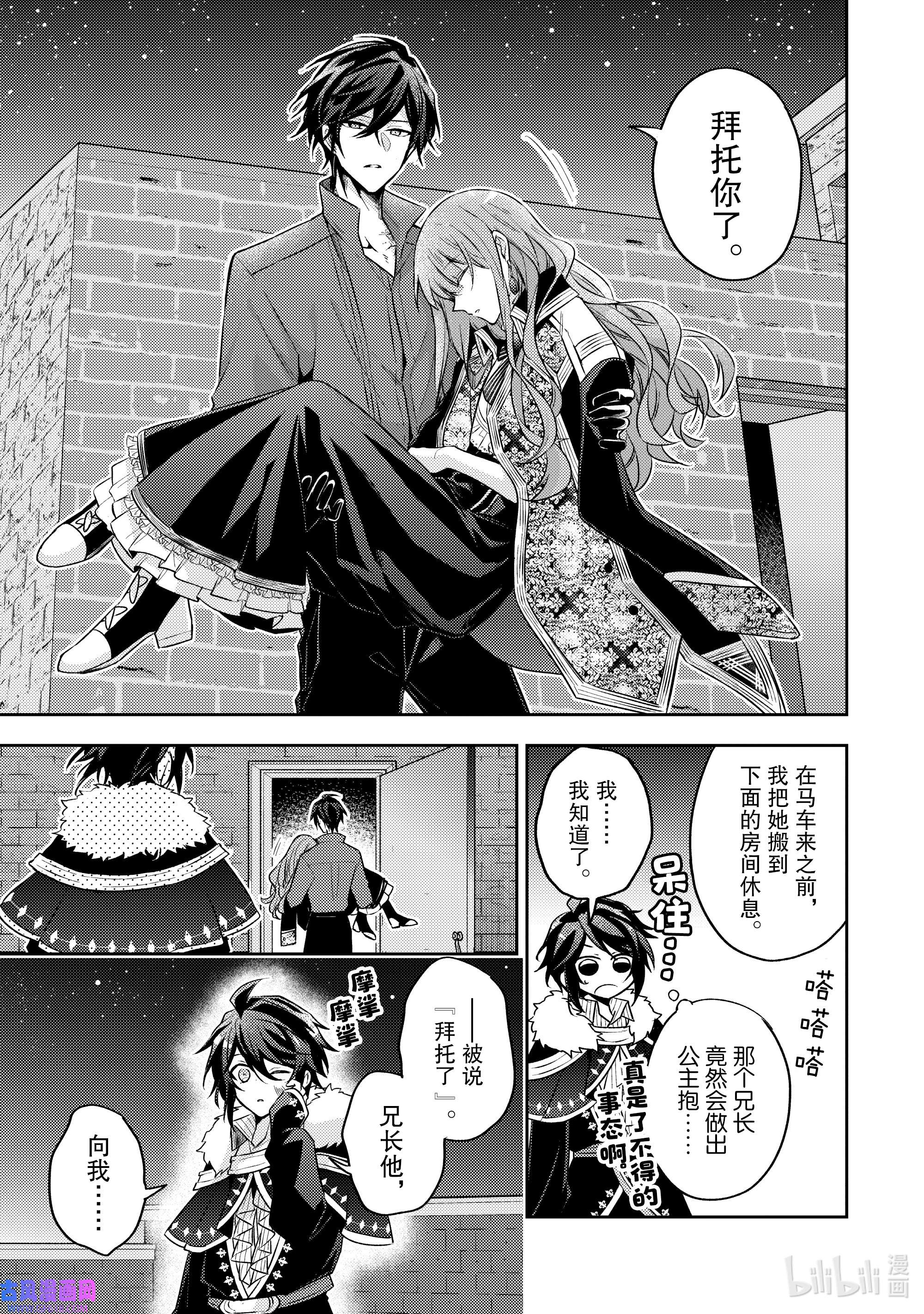 轮回七次的反派大小姐，在前敌国享受随心所欲的新婚生活16 你的力量也是必要的