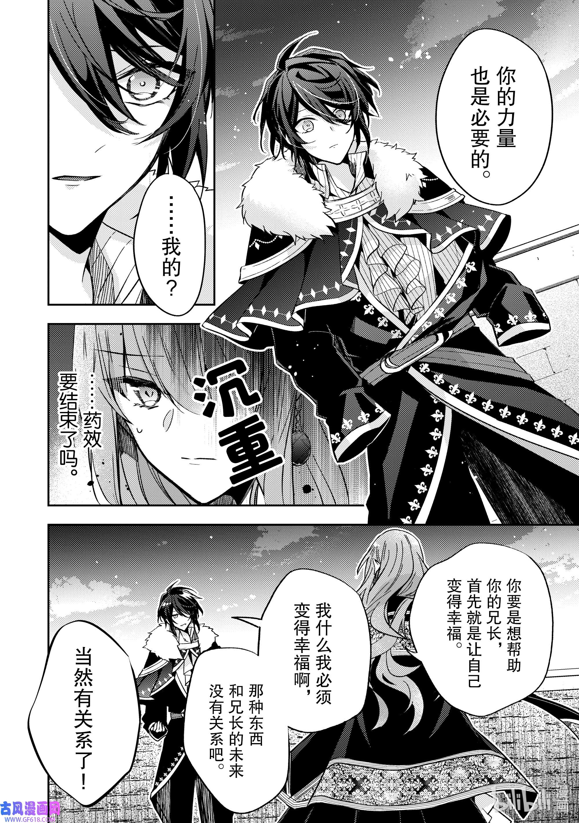 轮回七次的反派大小姐，在前敌国享受随心所欲的新婚生活16 你的力量也是必要的