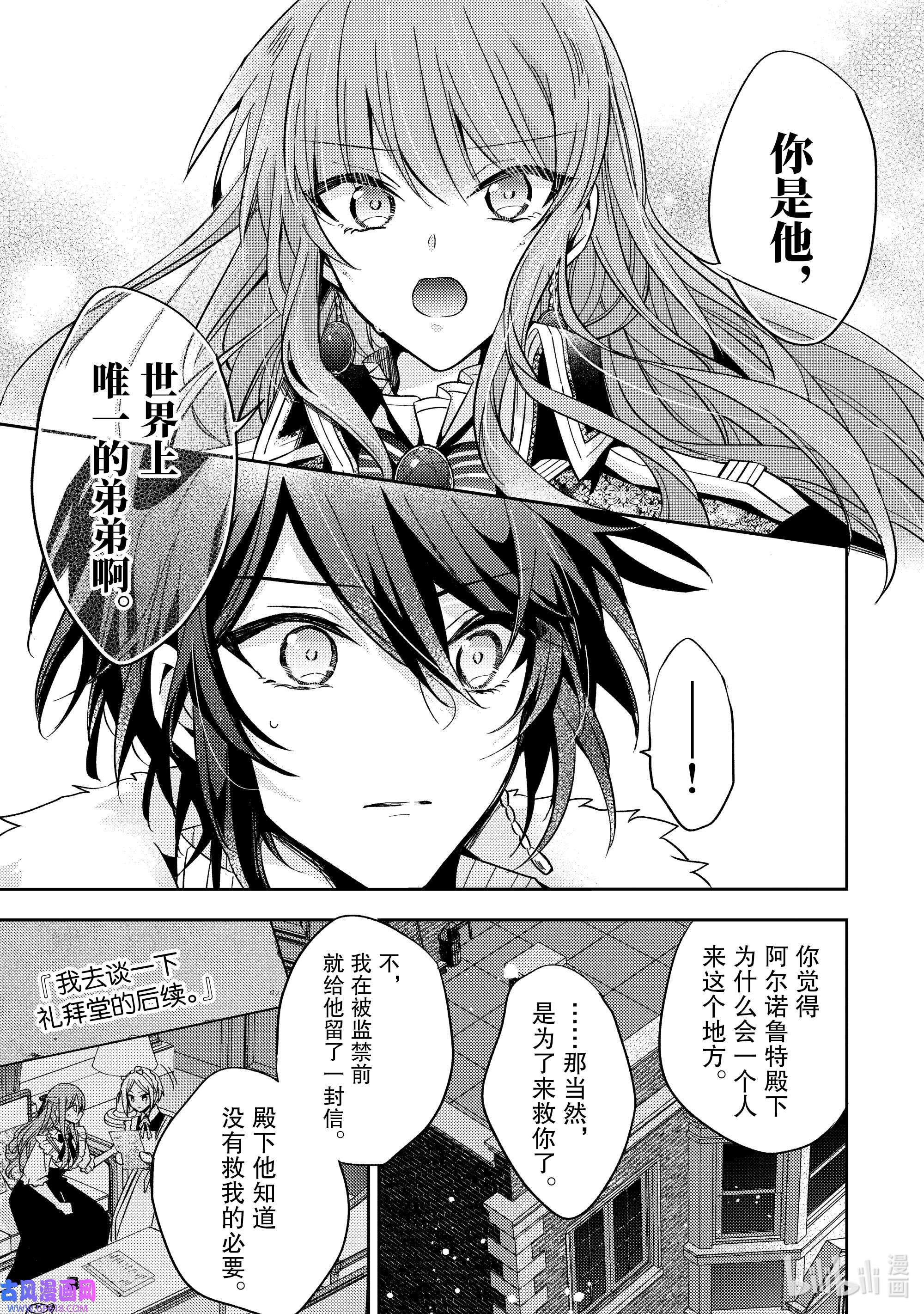 轮回七次的反派大小姐，在前敌国享受随心所欲的新婚生活16 你的力量也是必要的