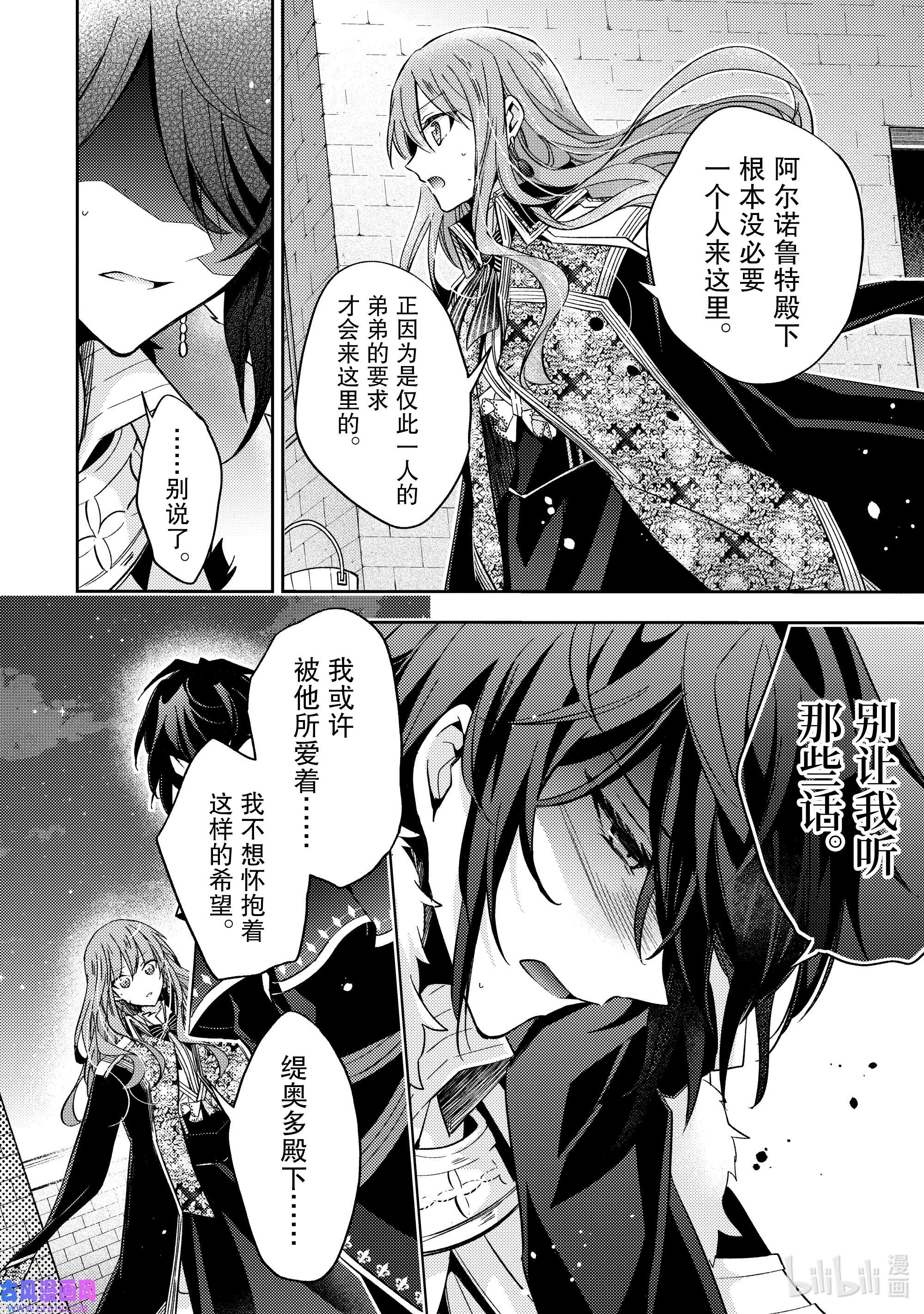 轮回七次的反派大小姐，在前敌国享受随心所欲的新婚生活16 你的力量也是必要的