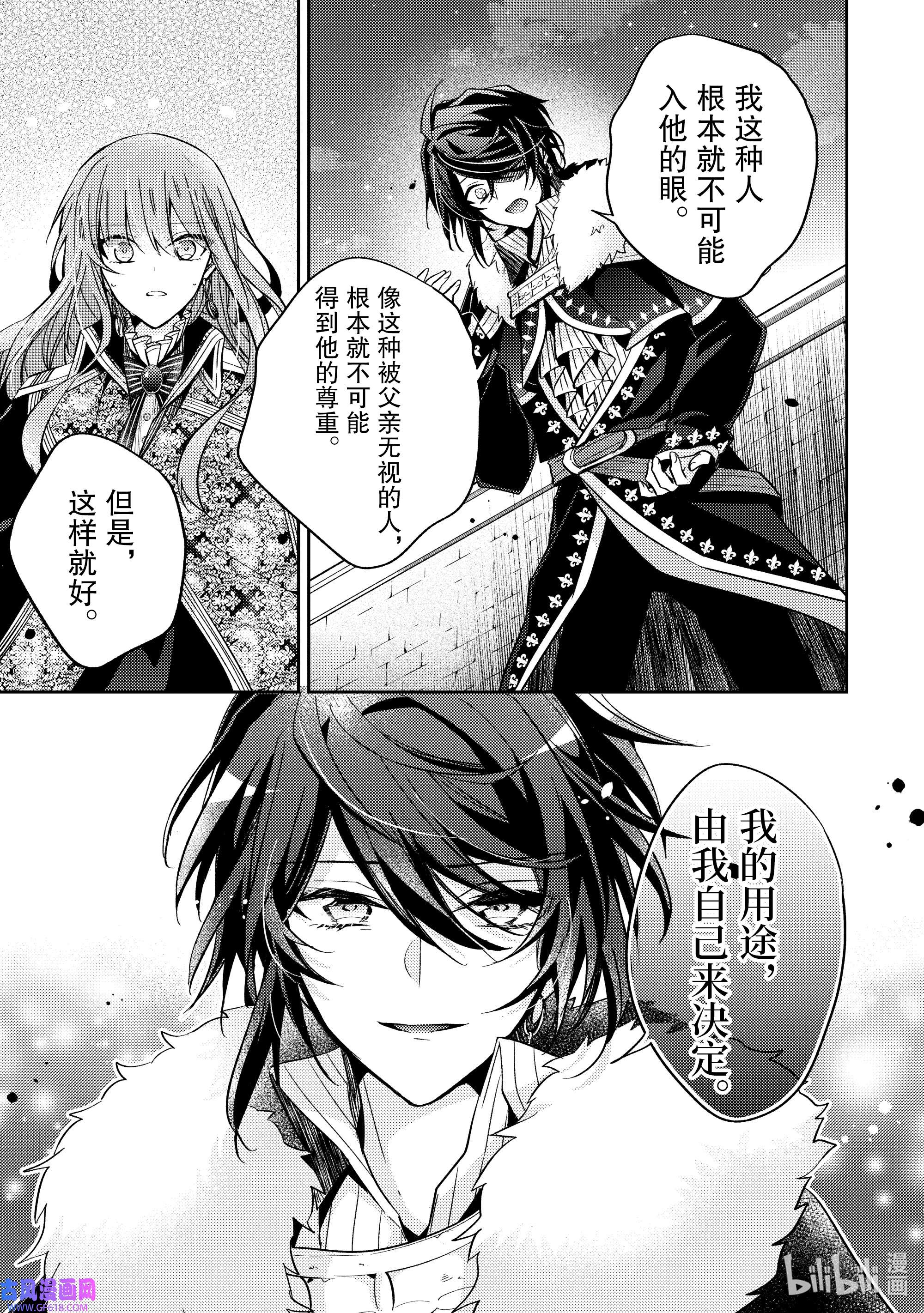 轮回七次的反派大小姐，在前敌国享受随心所欲的新婚生活16 你的力量也是必要的