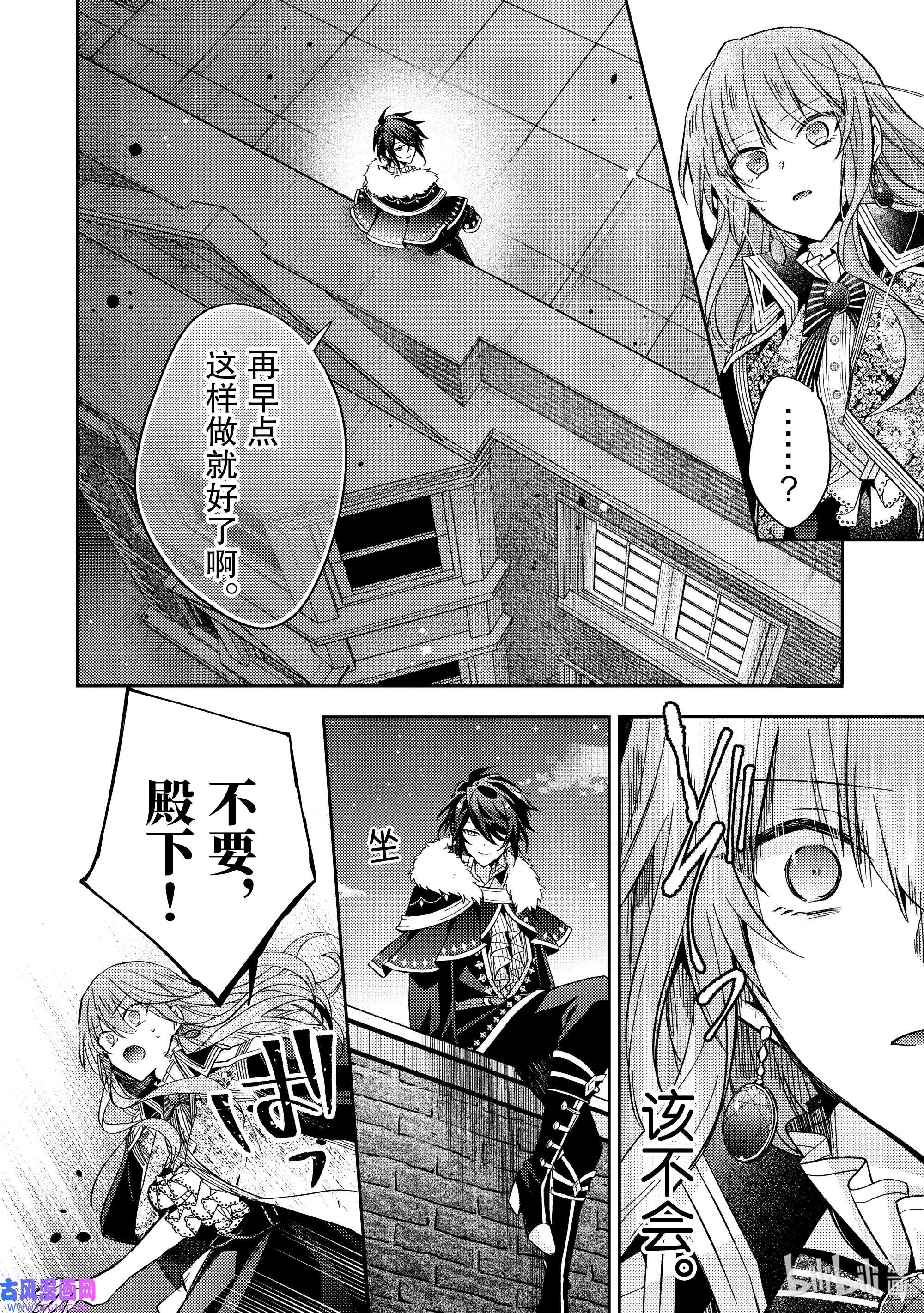 轮回七次的反派大小姐，在前敌国享受随心所欲的新婚生活16 你的力量也是必要的