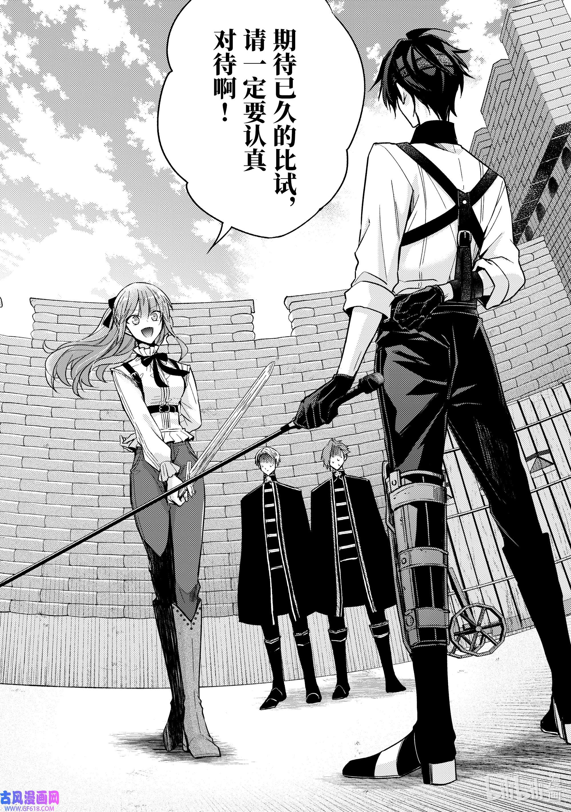 轮回七次的反派大小姐，在前敌国享受随心所欲的新婚生活17 无论什么能否告知我一件事呢？