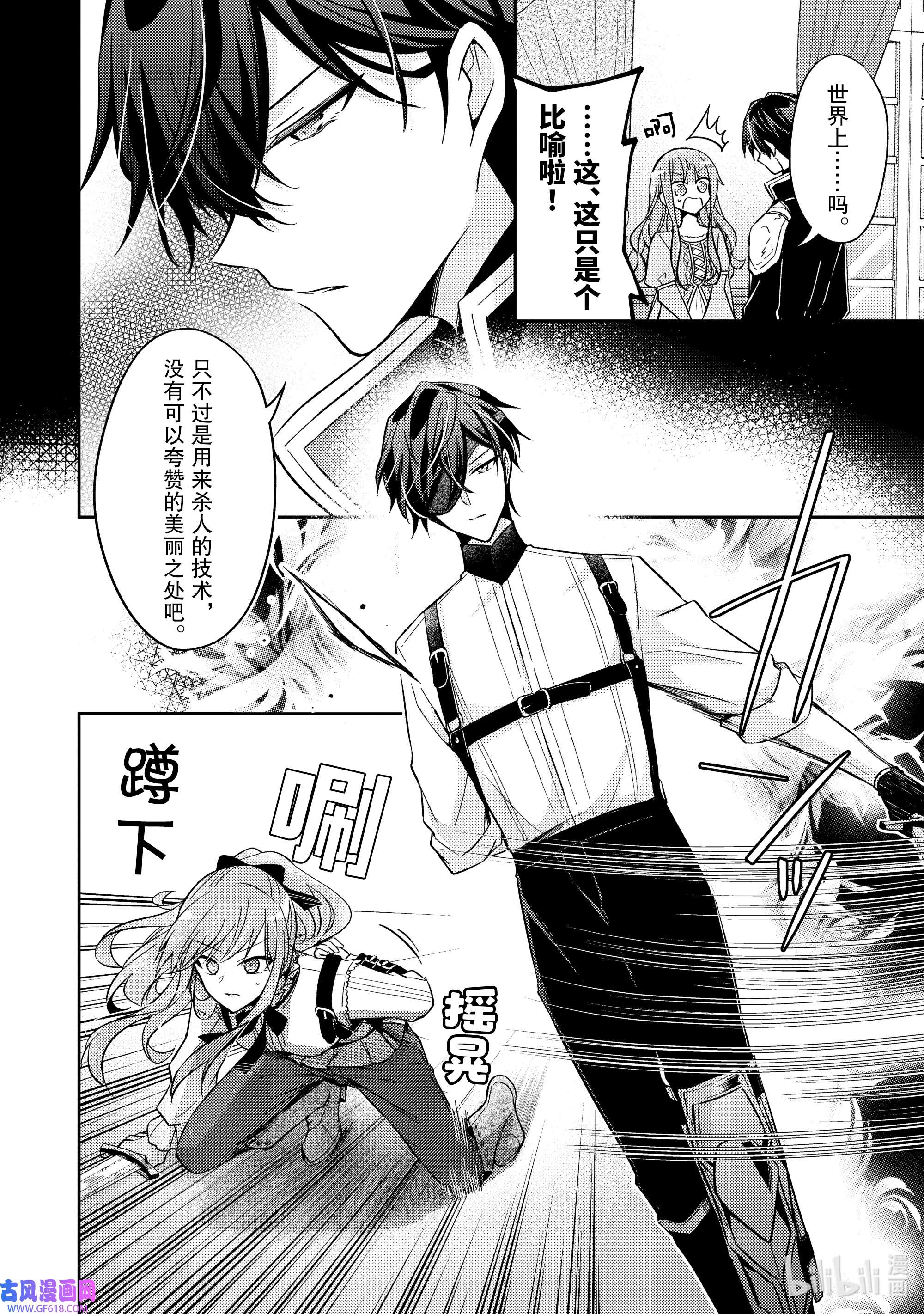 轮回七次的反派大小姐，在前敌国享受随心所欲的新婚生活17 无论什么能否告知我一件事呢？