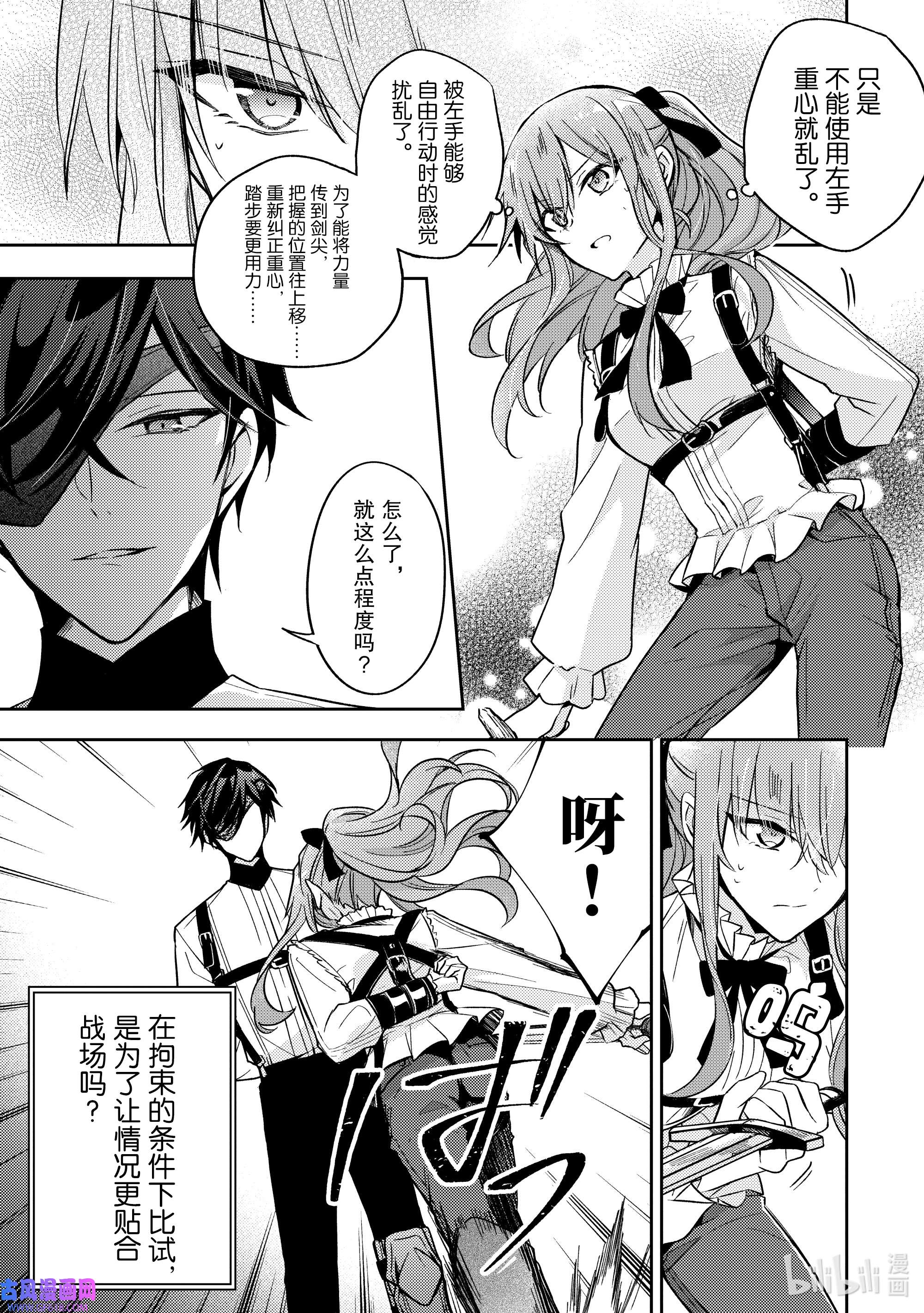 轮回七次的反派大小姐，在前敌国享受随心所欲的新婚生活17 无论什么能否告知我一件事呢？