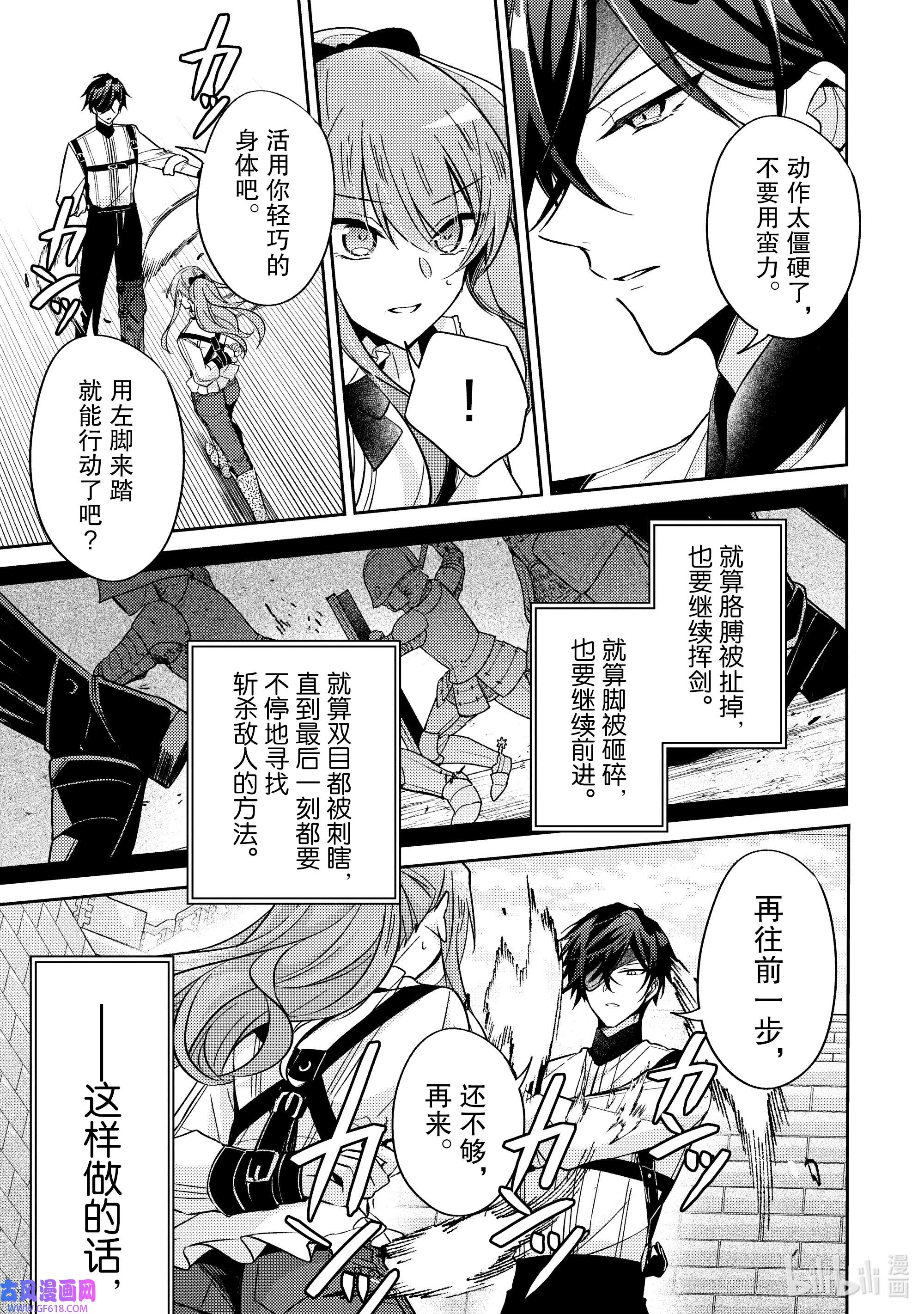 轮回七次的反派大小姐，在前敌国享受随心所欲的新婚生活17 无论什么能否告知我一件事呢？