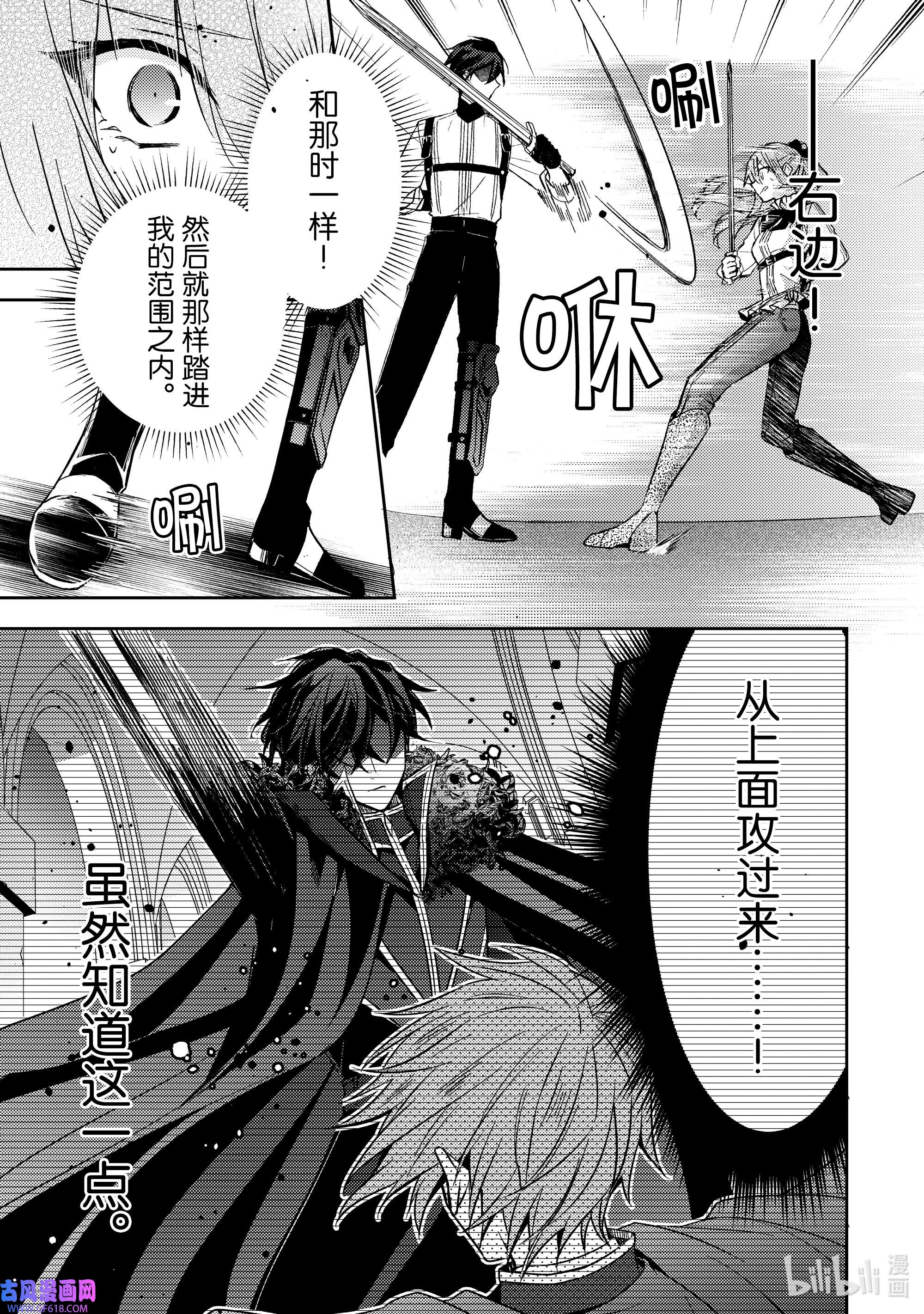 轮回七次的反派大小姐，在前敌国享受随心所欲的新婚生活17 无论什么能否告知我一件事呢？