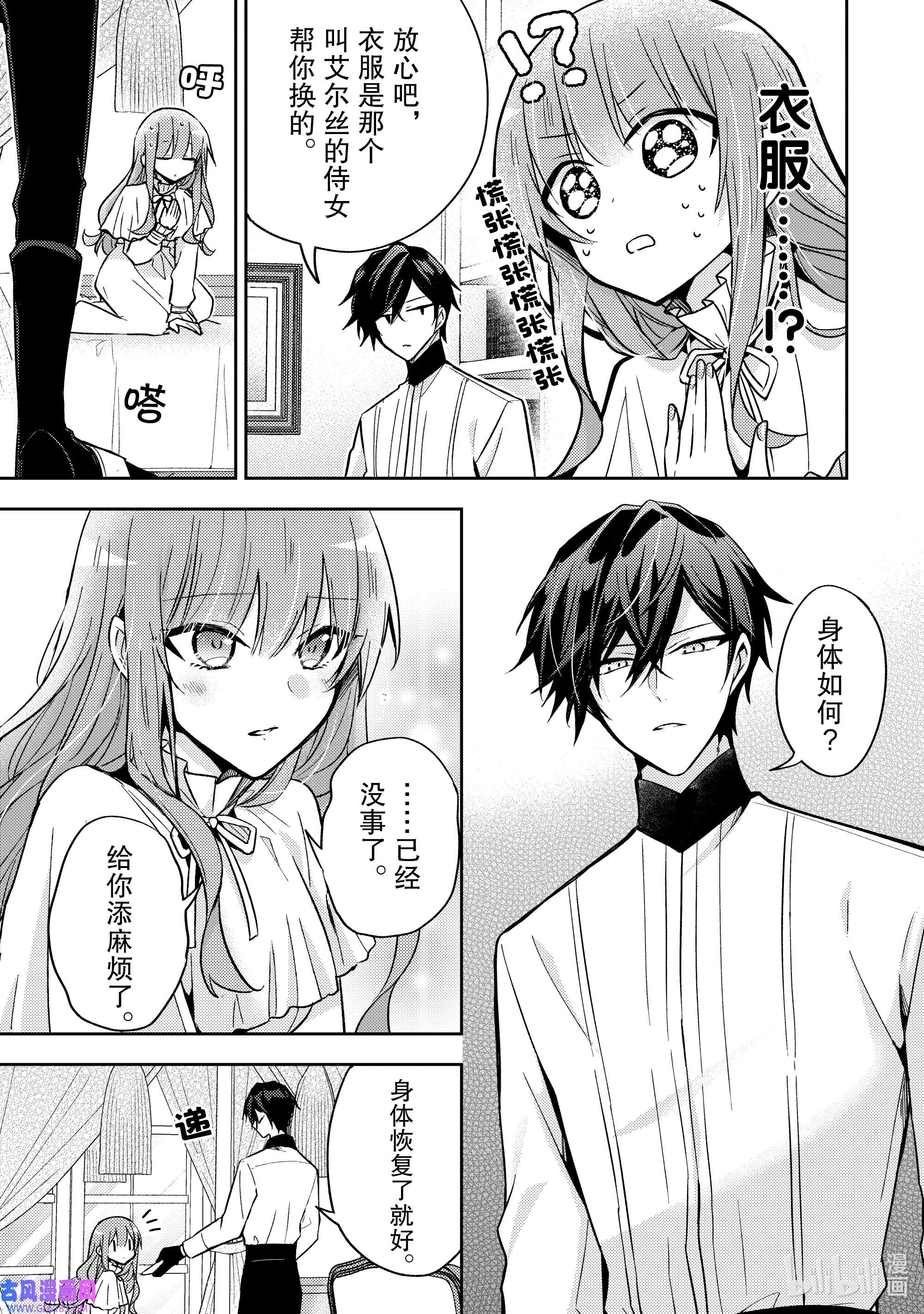 轮回七次的反派大小姐，在前敌国享受随心所欲的新婚生活17 无论什么能否告知我一件事呢？