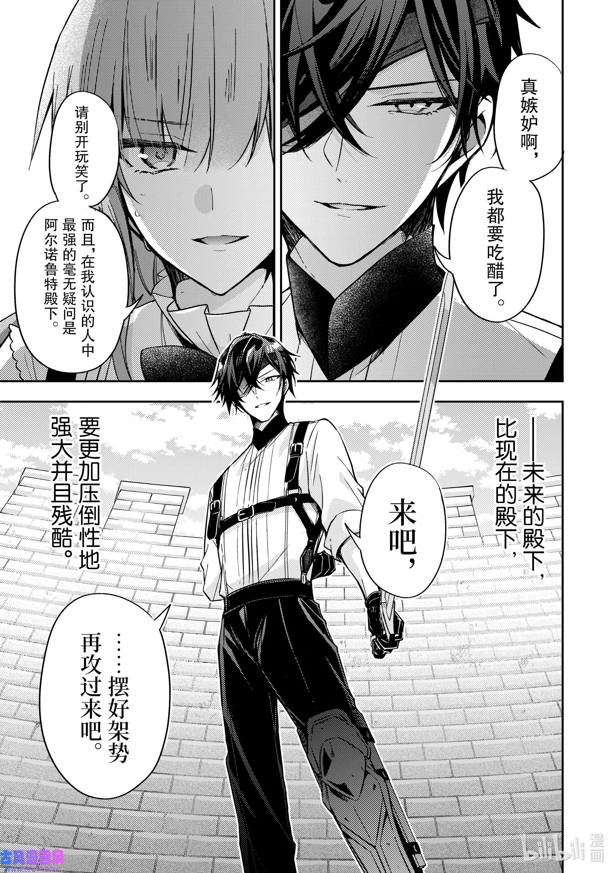 轮回七次的反派大小姐，在前敌国享受随心所欲的新婚生活17 无论什么能否告知我一件事呢？