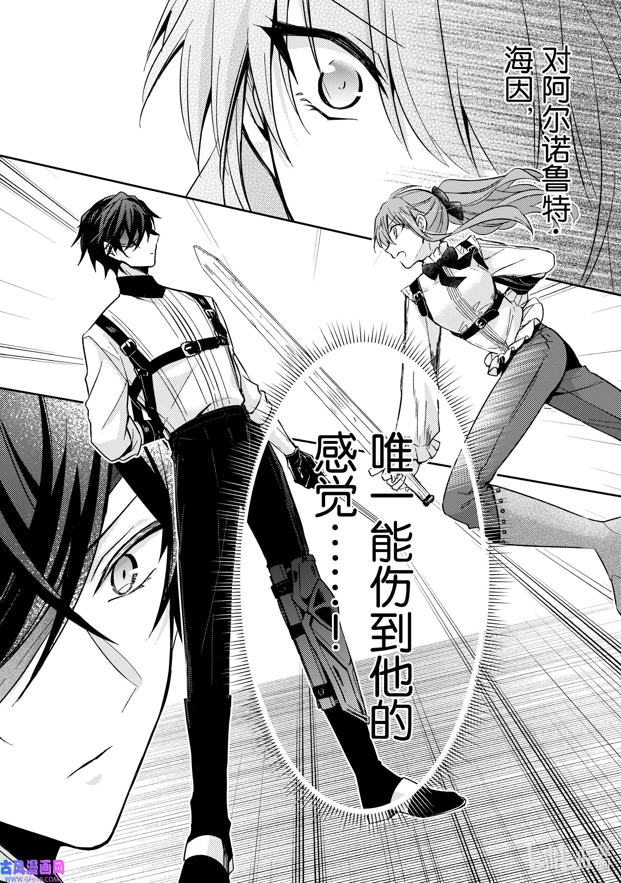 轮回七次的反派大小姐，在前敌国享受随心所欲的新婚生活17 无论什么能否告知我一件事呢？