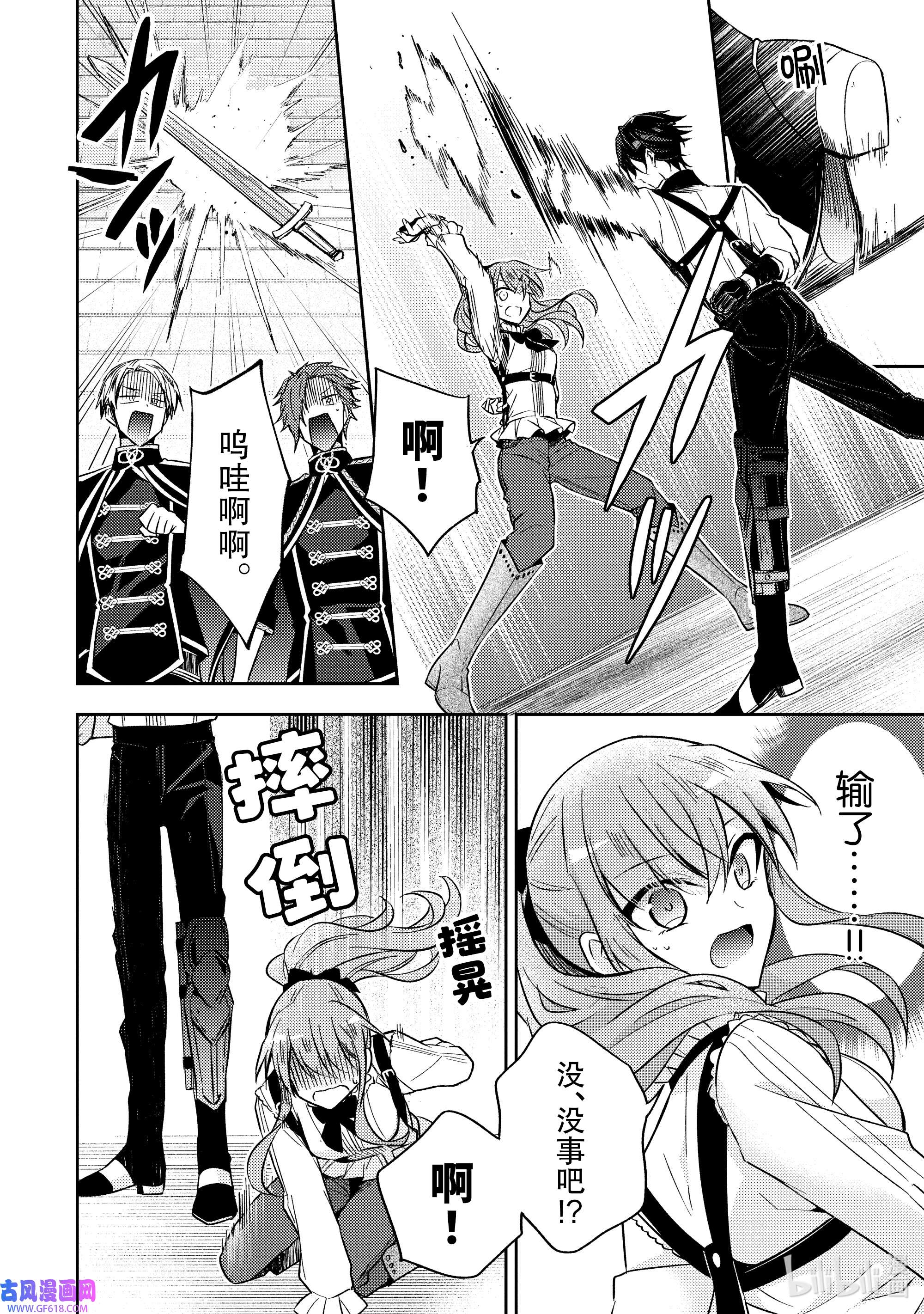 轮回七次的反派大小姐，在前敌国享受随心所欲的新婚生活17 无论什么能否告知我一件事呢？