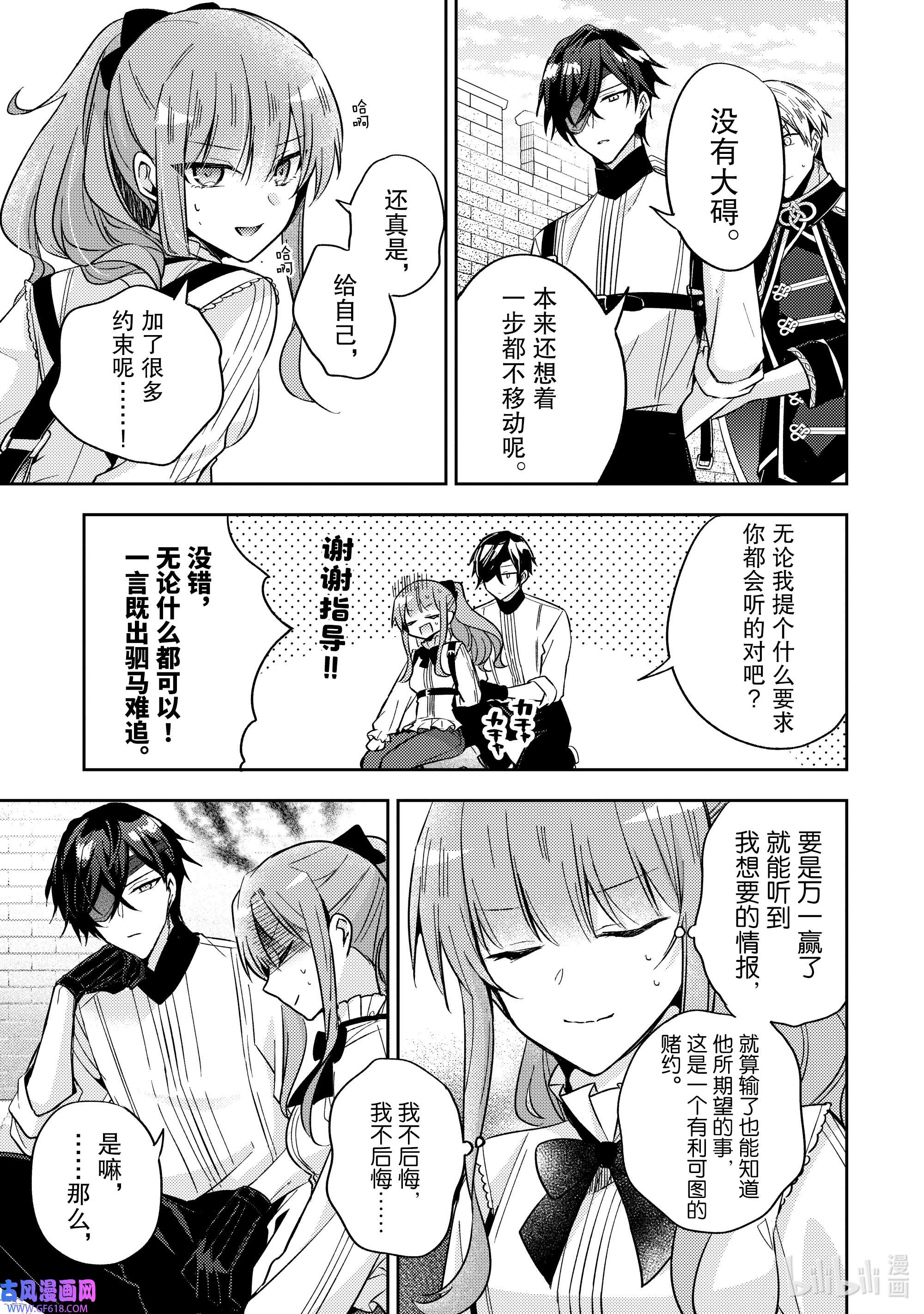 轮回七次的反派大小姐，在前敌国享受随心所欲的新婚生活17 无论什么能否告知我一件事呢？