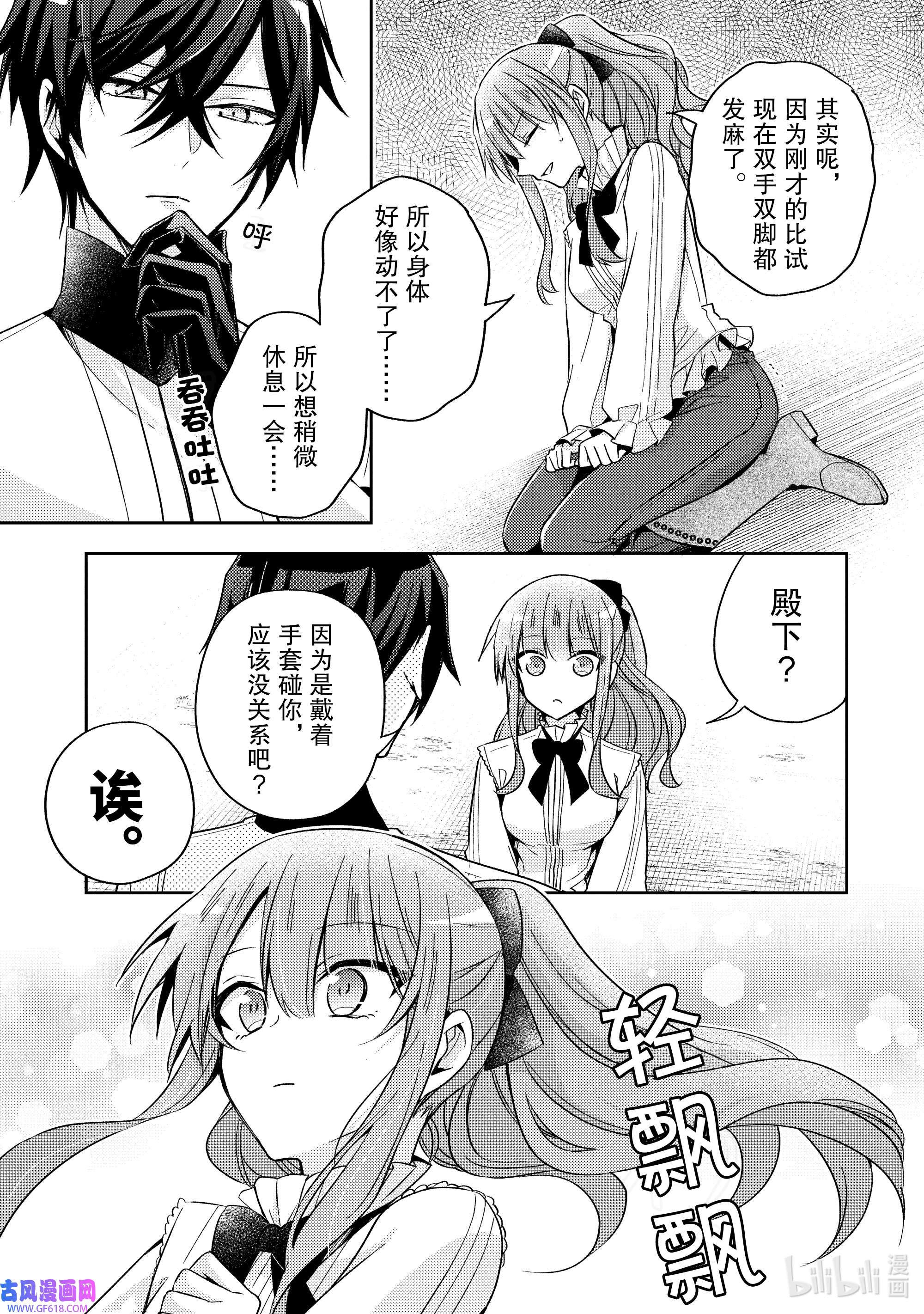 轮回七次的反派大小姐，在前敌国享受随心所欲的新婚生活17 无论什么能否告知我一件事呢？