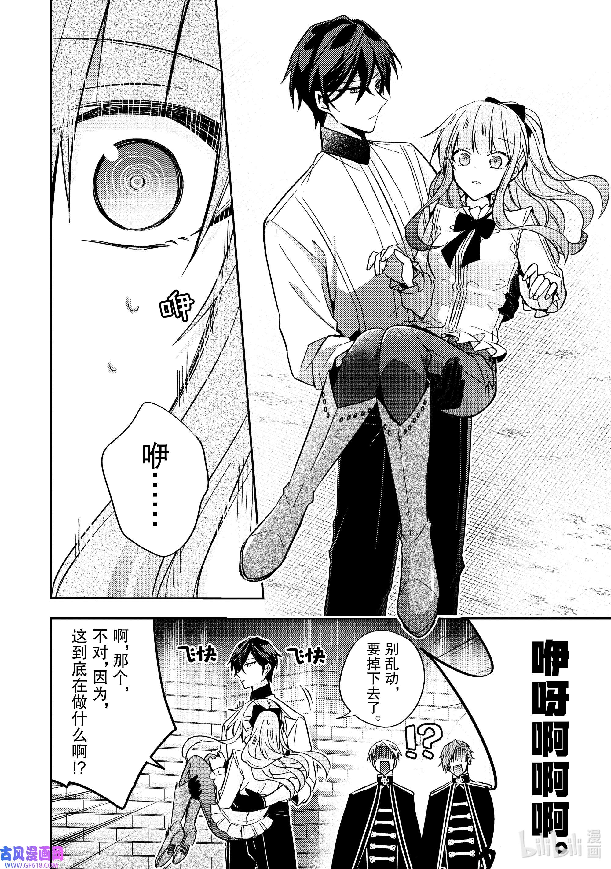 轮回七次的反派大小姐，在前敌国享受随心所欲的新婚生活17 无论什么能否告知我一件事呢？