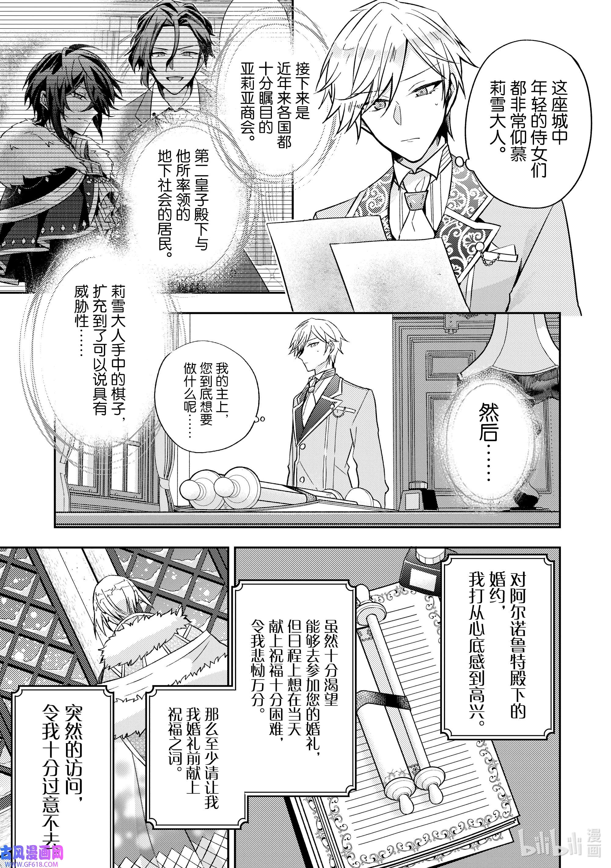 轮回七次的反派大小姐，在前敌国享受随心所欲的新婚生活17 无论什么能否告知我一件事呢？