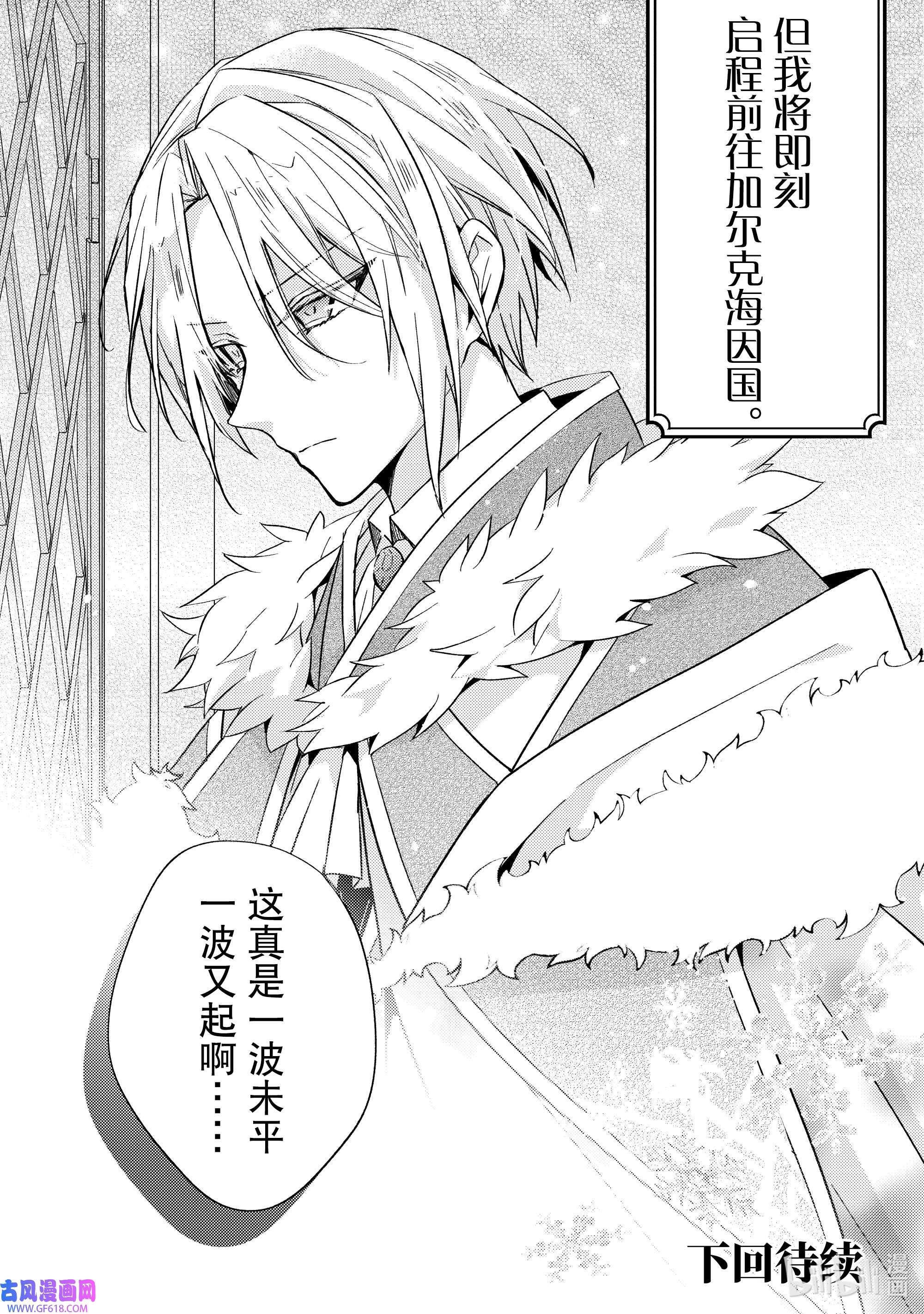 轮回七次的反派大小姐，在前敌国享受随心所欲的新婚生活17 无论什么能否告知我一件事呢？