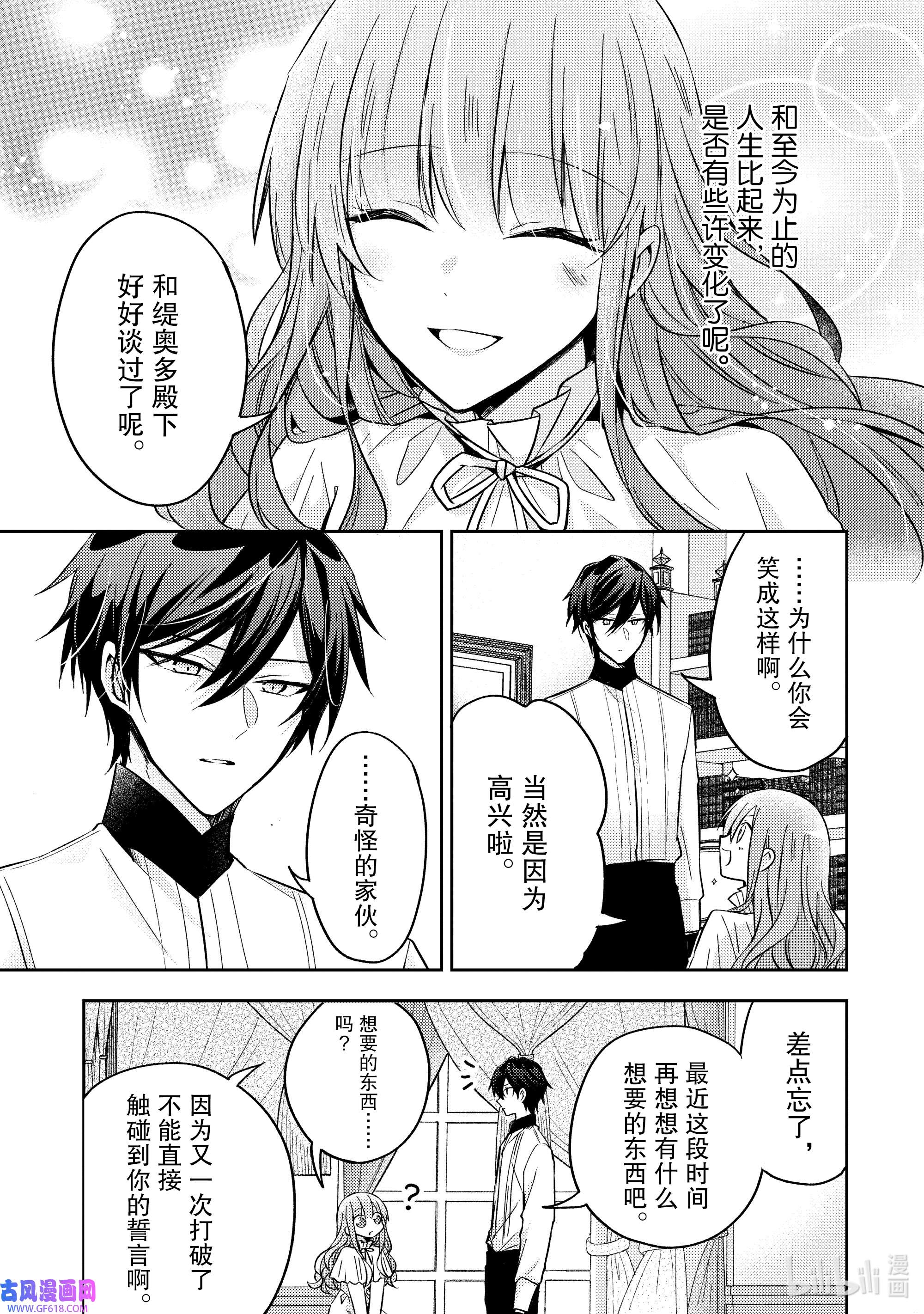 轮回七次的反派大小姐，在前敌国享受随心所欲的新婚生活17 无论什么能否告知我一件事呢？