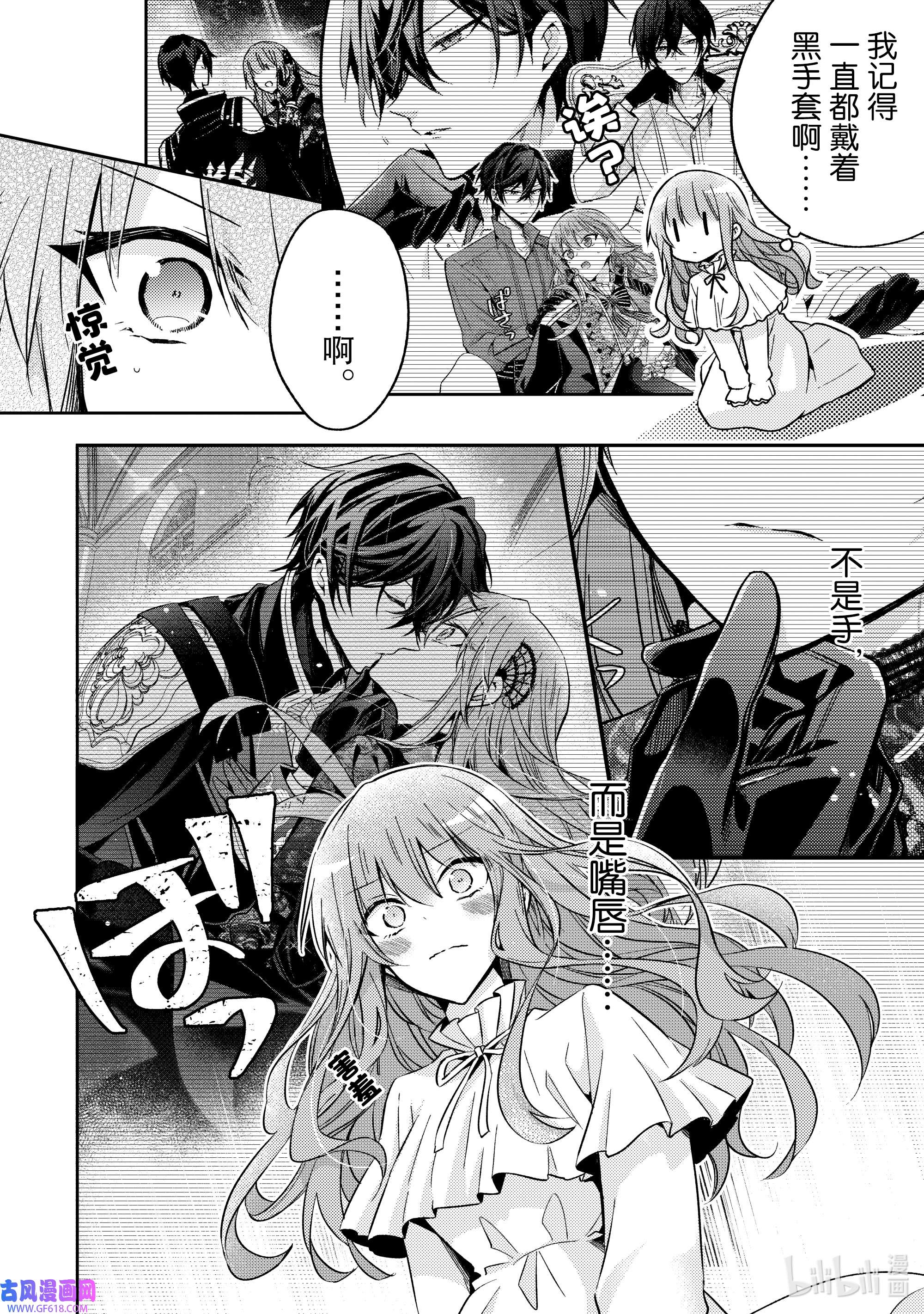 轮回七次的反派大小姐，在前敌国享受随心所欲的新婚生活17 无论什么能否告知我一件事呢？