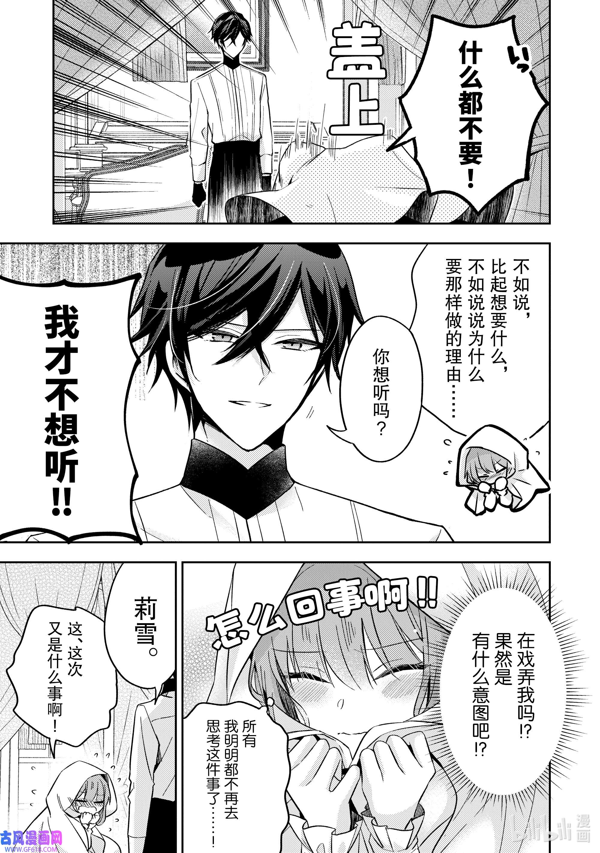 轮回七次的反派大小姐，在前敌国享受随心所欲的新婚生活17 无论什么能否告知我一件事呢？