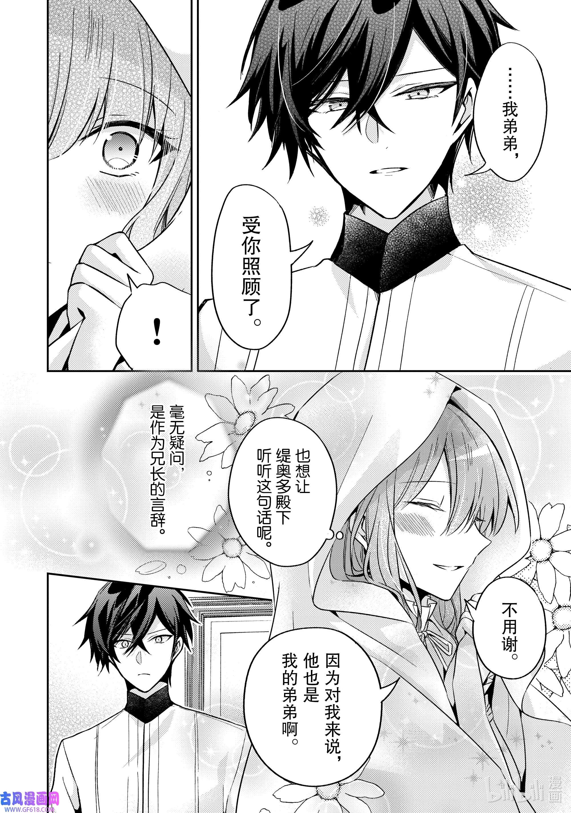 轮回七次的反派大小姐，在前敌国享受随心所欲的新婚生活17 无论什么能否告知我一件事呢？