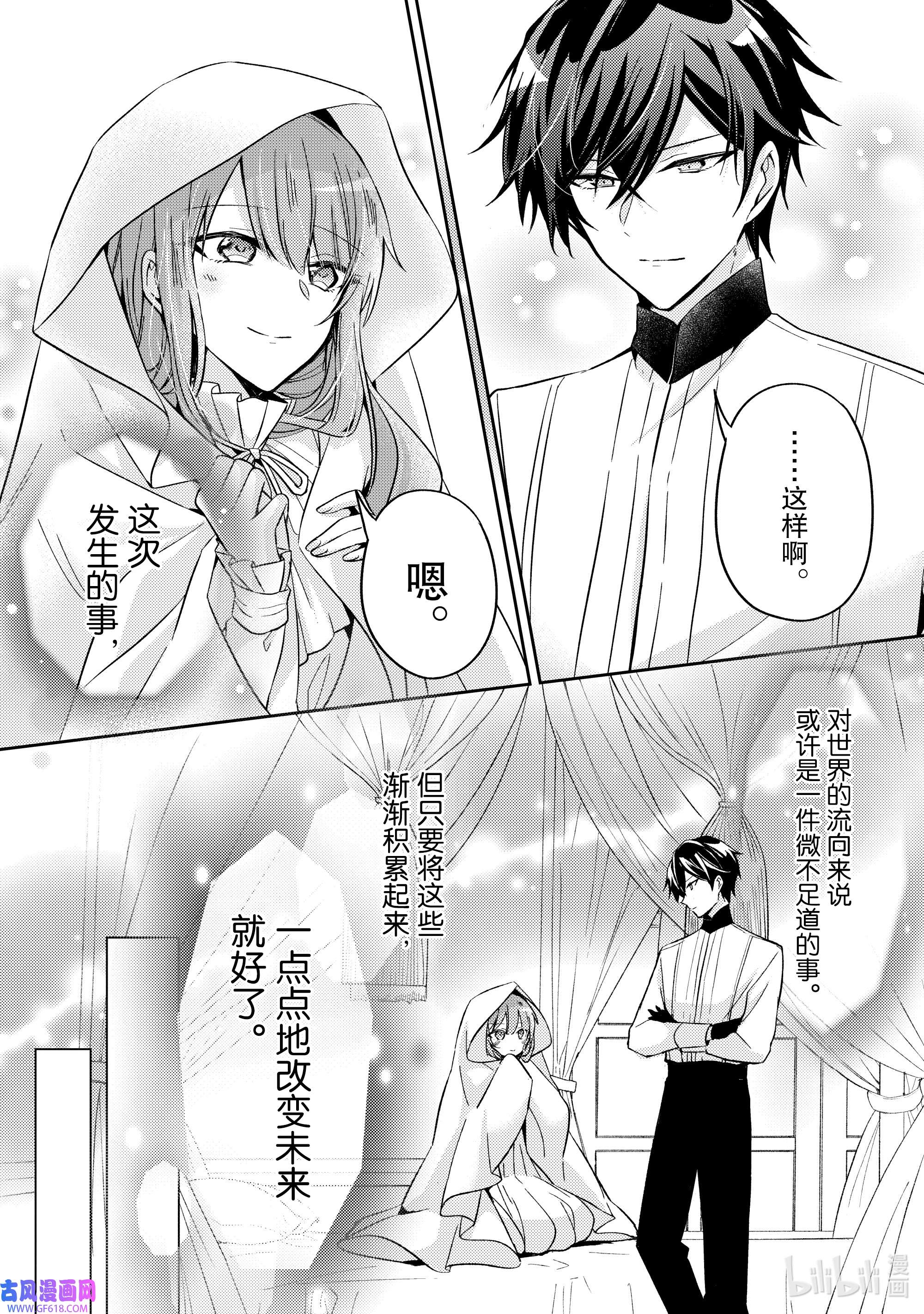 轮回七次的反派大小姐，在前敌国享受随心所欲的新婚生活17 无论什么能否告知我一件事呢？