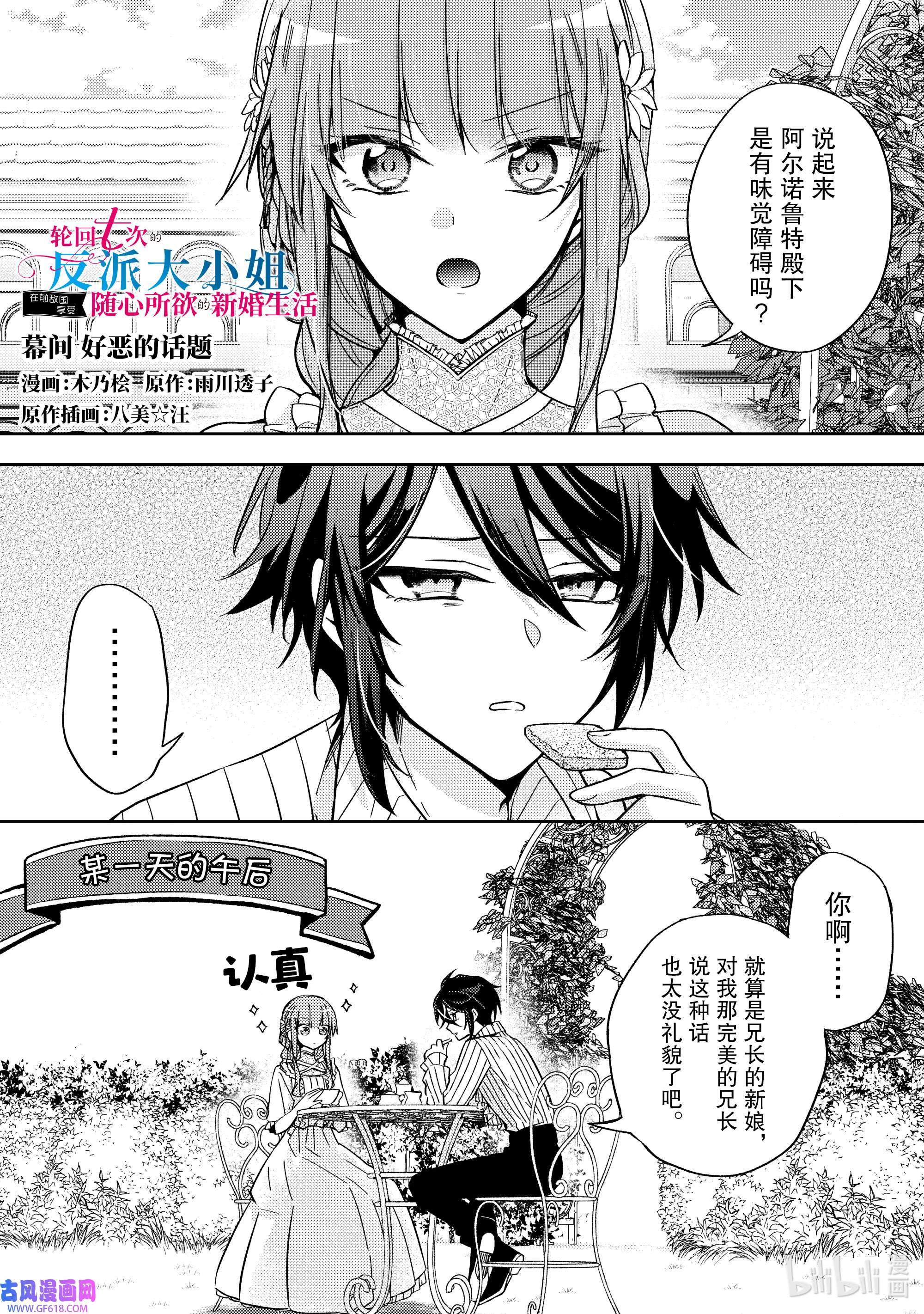 轮回七次的反派大小姐，在前敌国享受随心所欲的新婚生活17.5 幕间 好恶的话题