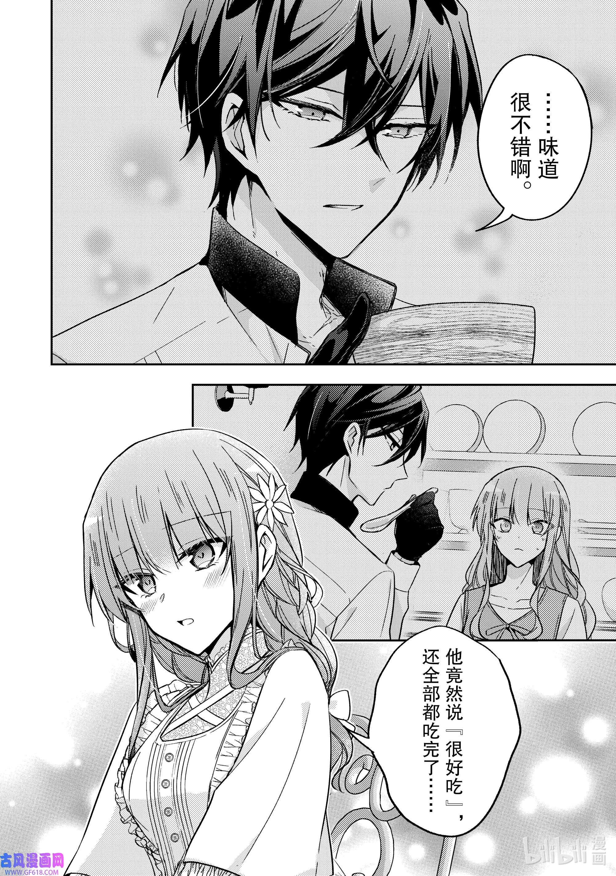 轮回七次的反派大小姐，在前敌国享受随心所欲的新婚生活17.5 幕间 好恶的话题