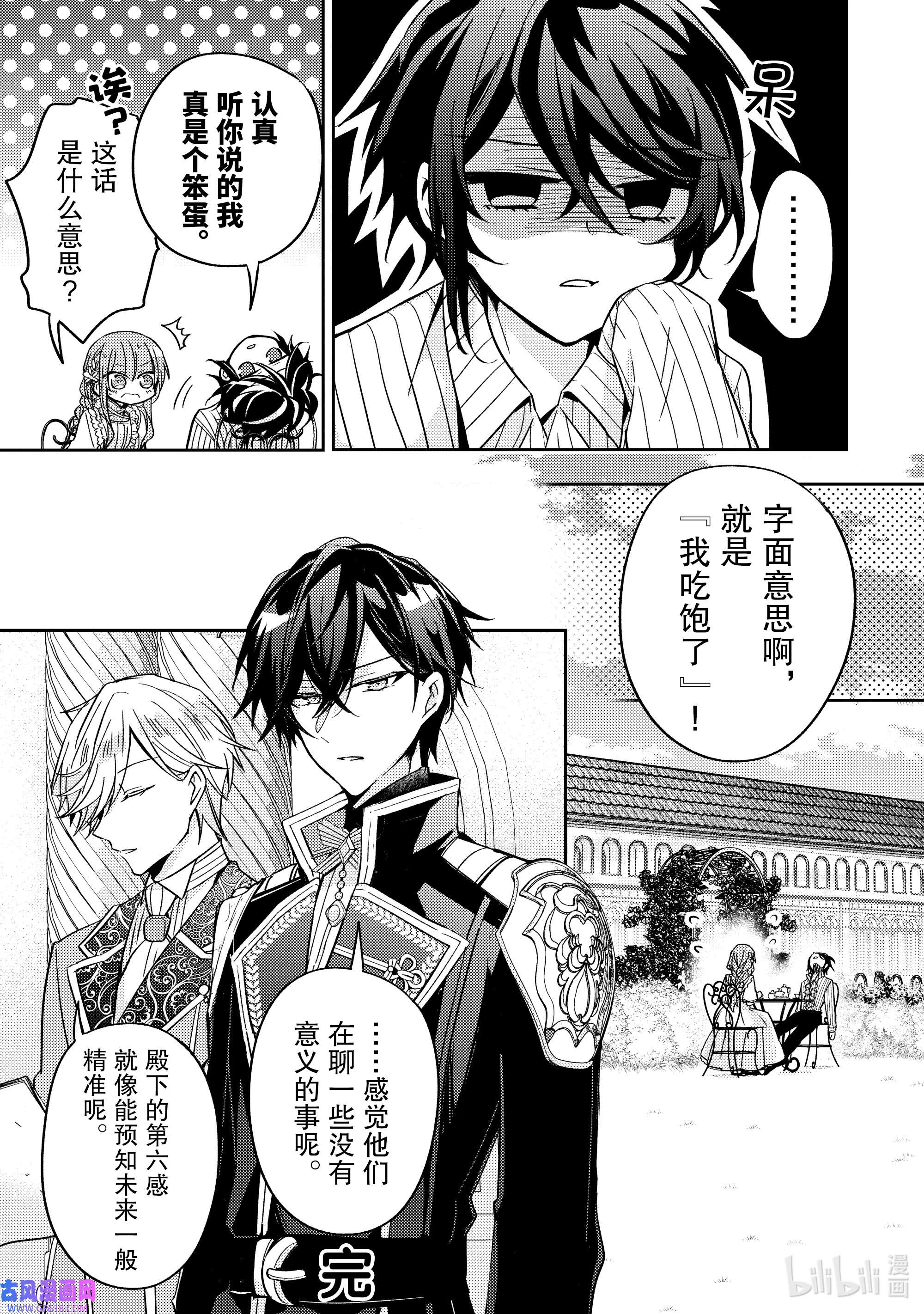 轮回七次的反派大小姐，在前敌国享受随心所欲的新婚生活17.5 幕间 好恶的话题