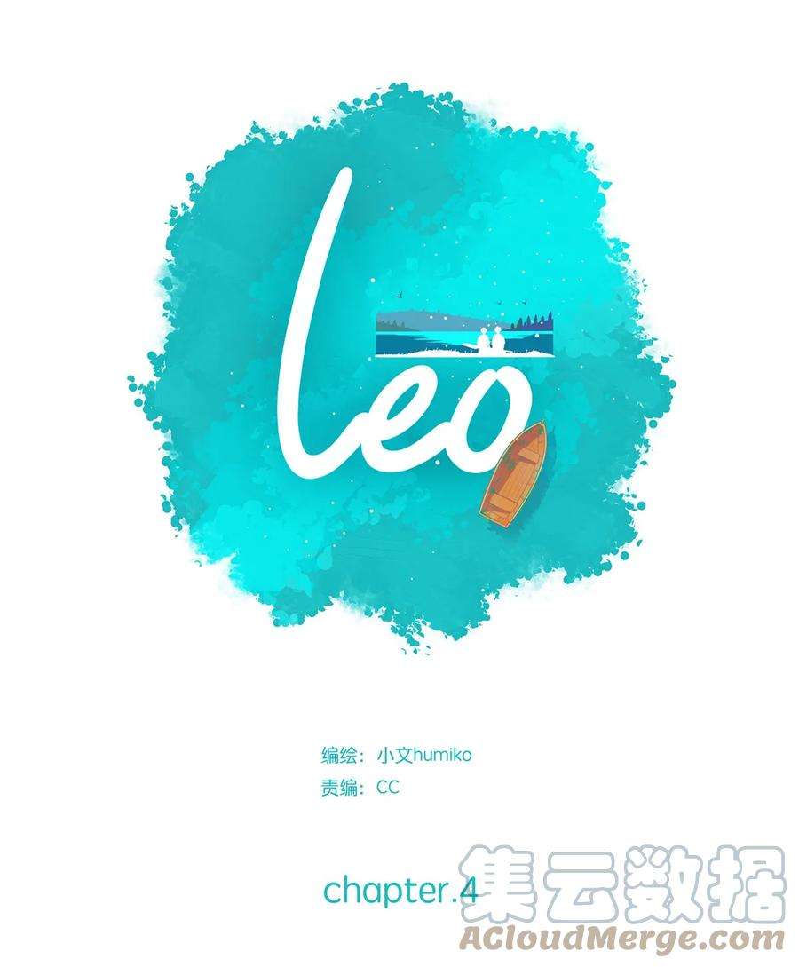 利奥04 chapter.4