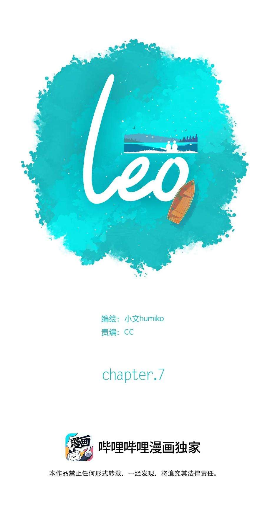 利奥07 chapter.7