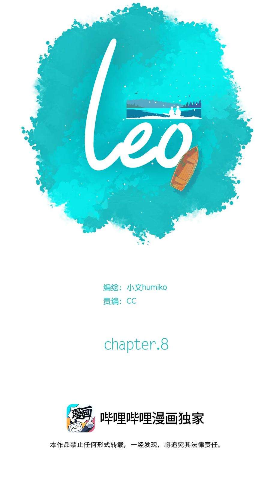 利奥08 chapter.8