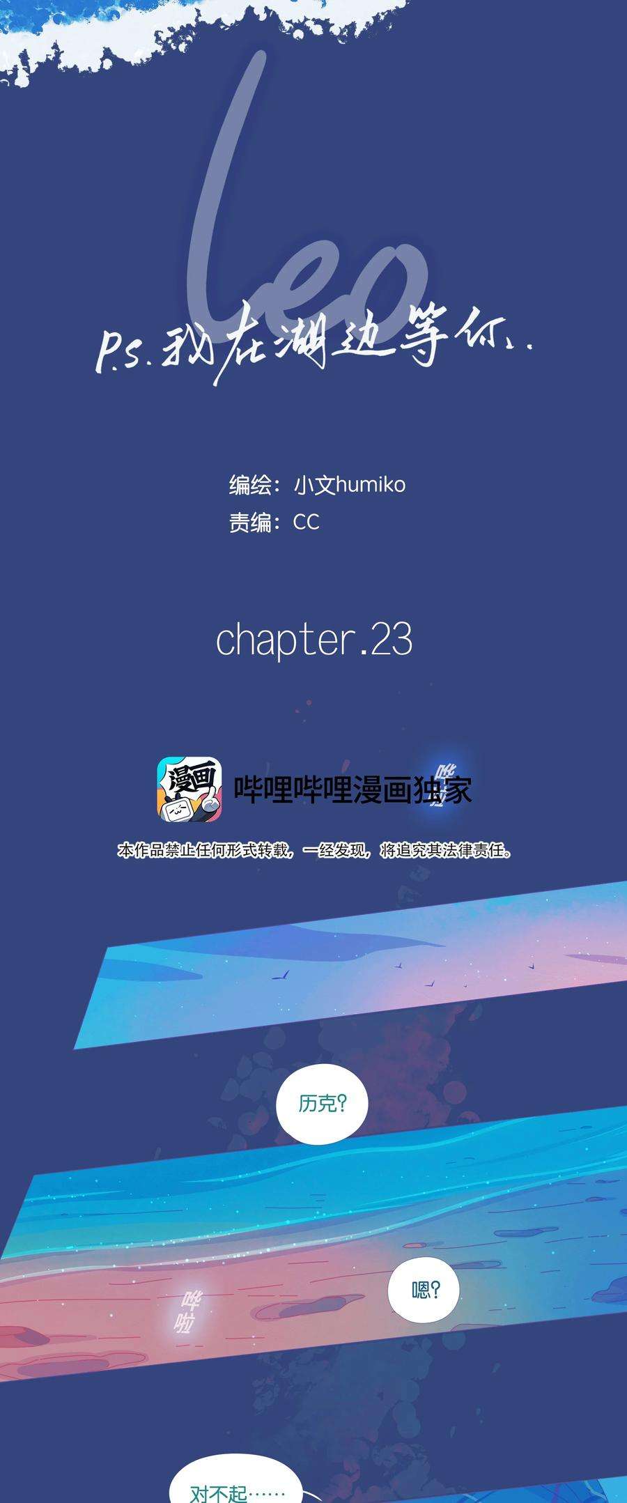 利奥23 chapter.23