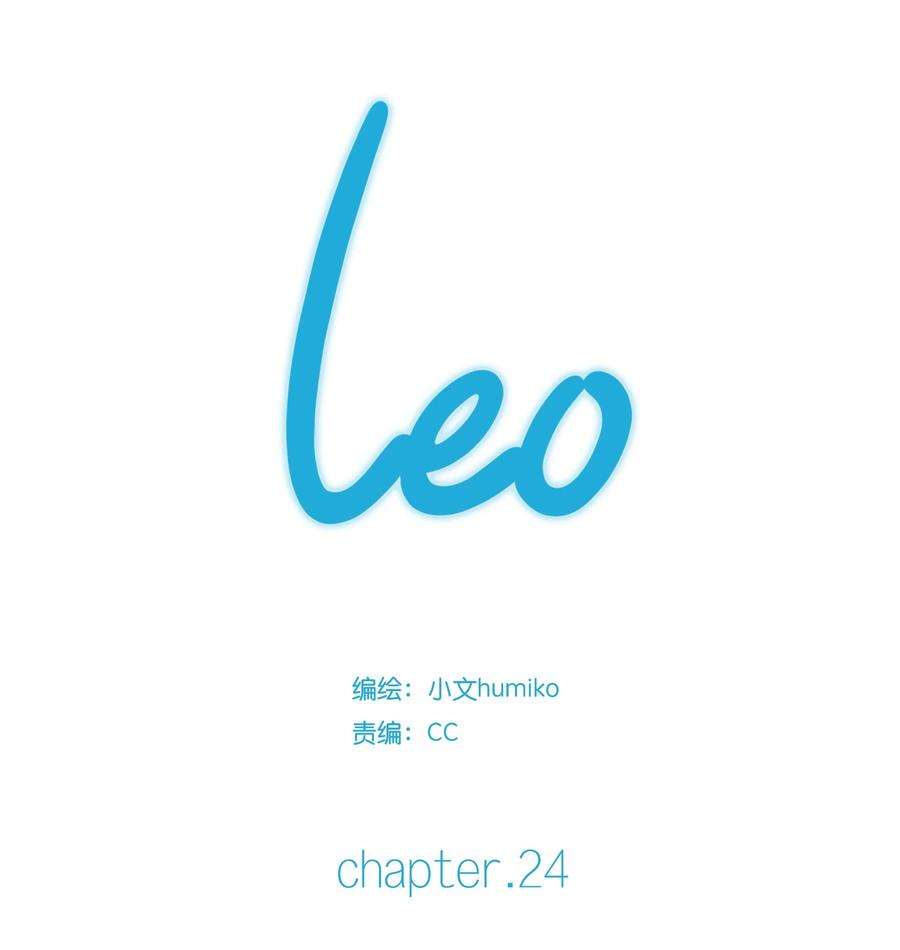 利奥24 chapter.24