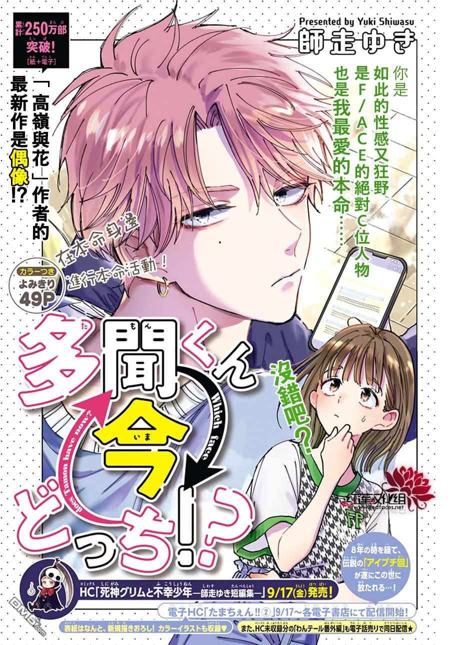 现在多闻君是哪一面第1话