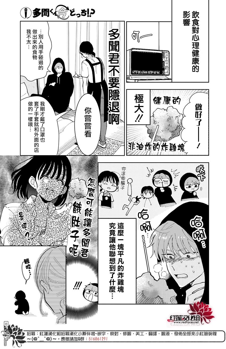 现在多闻君是哪一面第1话
