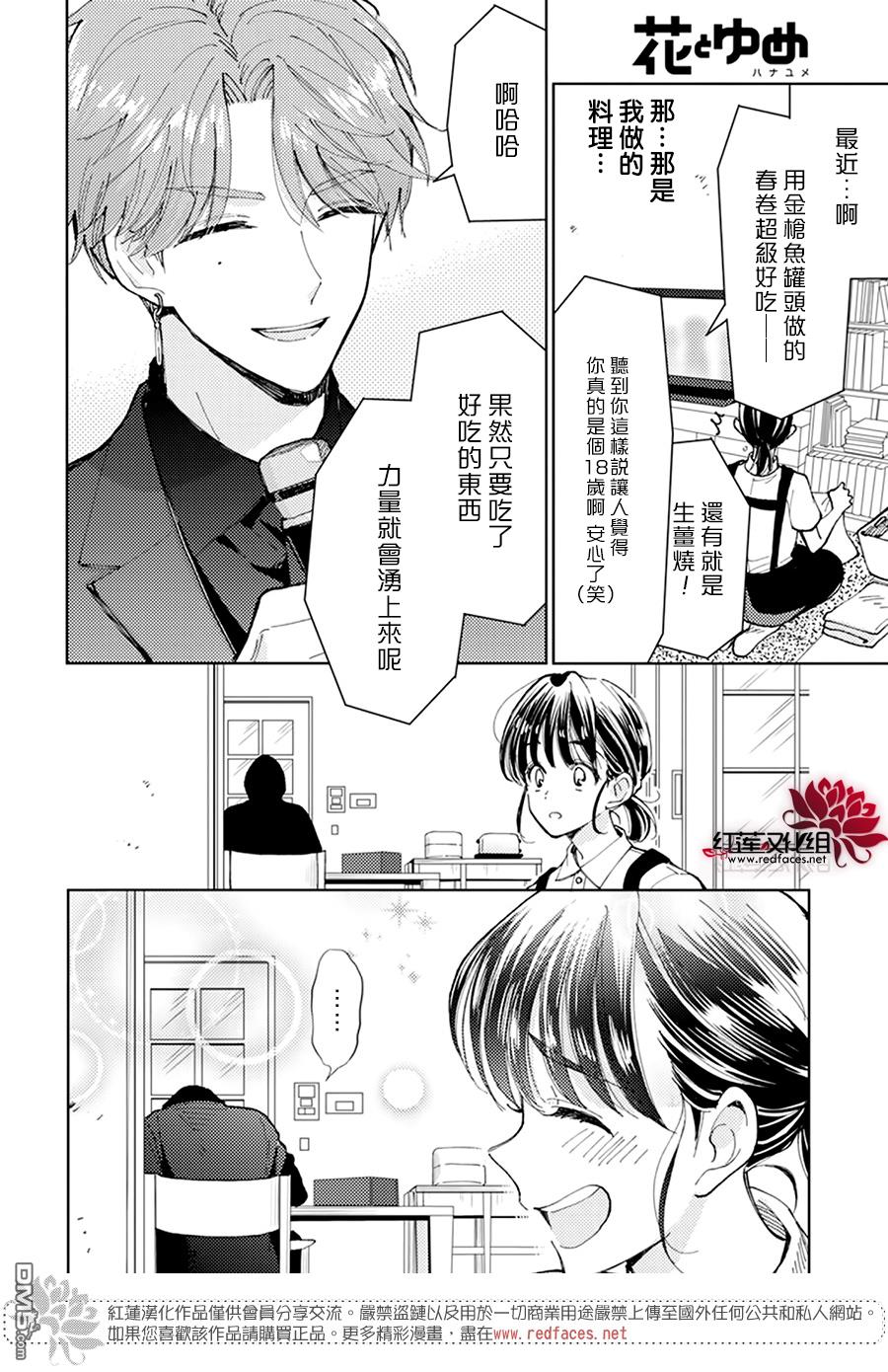 现在多闻君是哪一面第1话