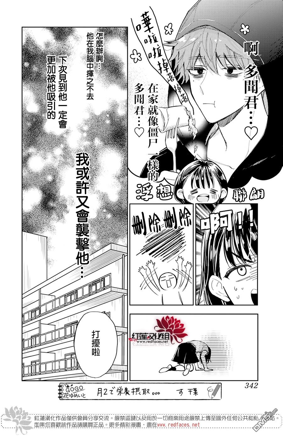 现在多闻君是哪一面第1话