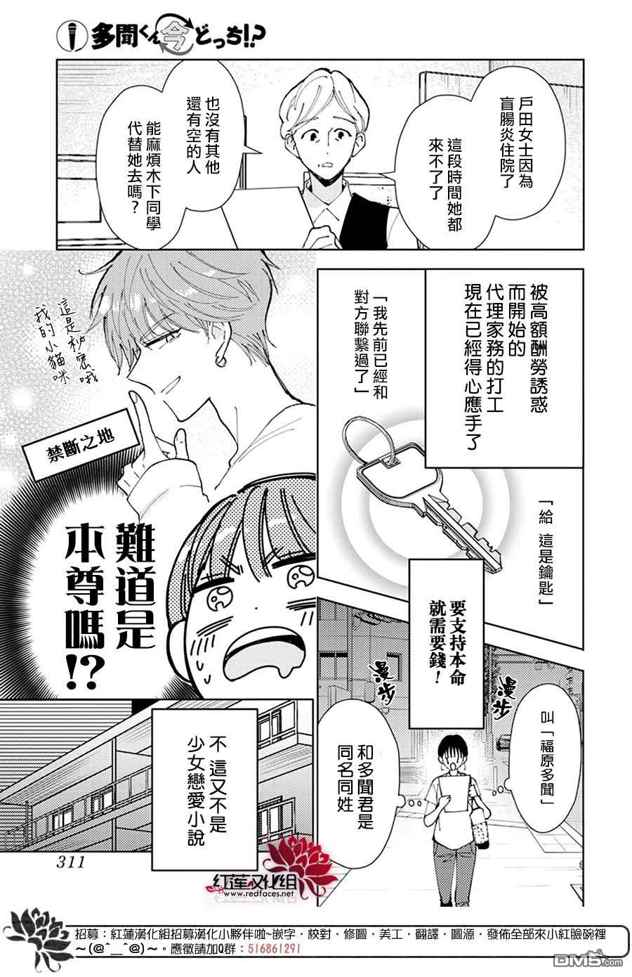 现在多闻君是哪一面第1话