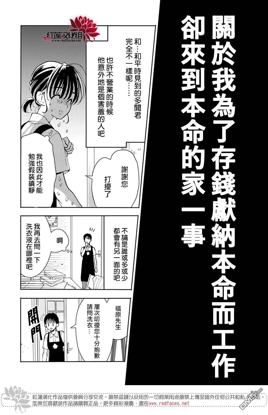现在多闻君是哪一面第1话