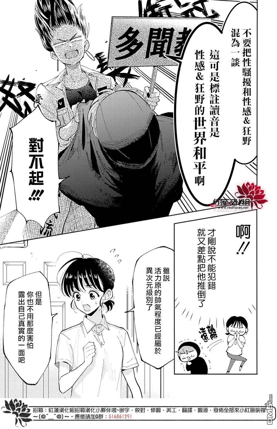 现在多闻君是哪一面第2话