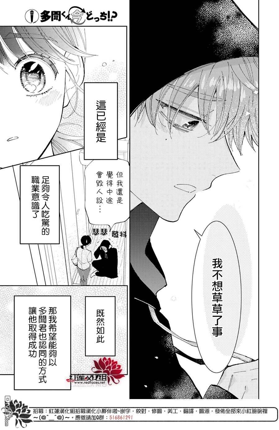 现在多闻君是哪一面第2话