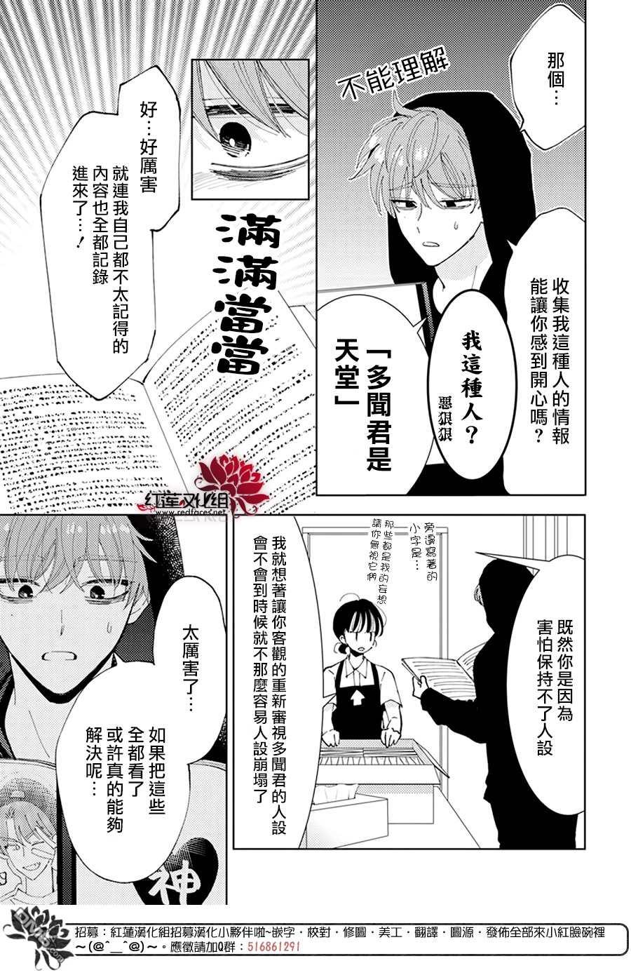 现在多闻君是哪一面第2话