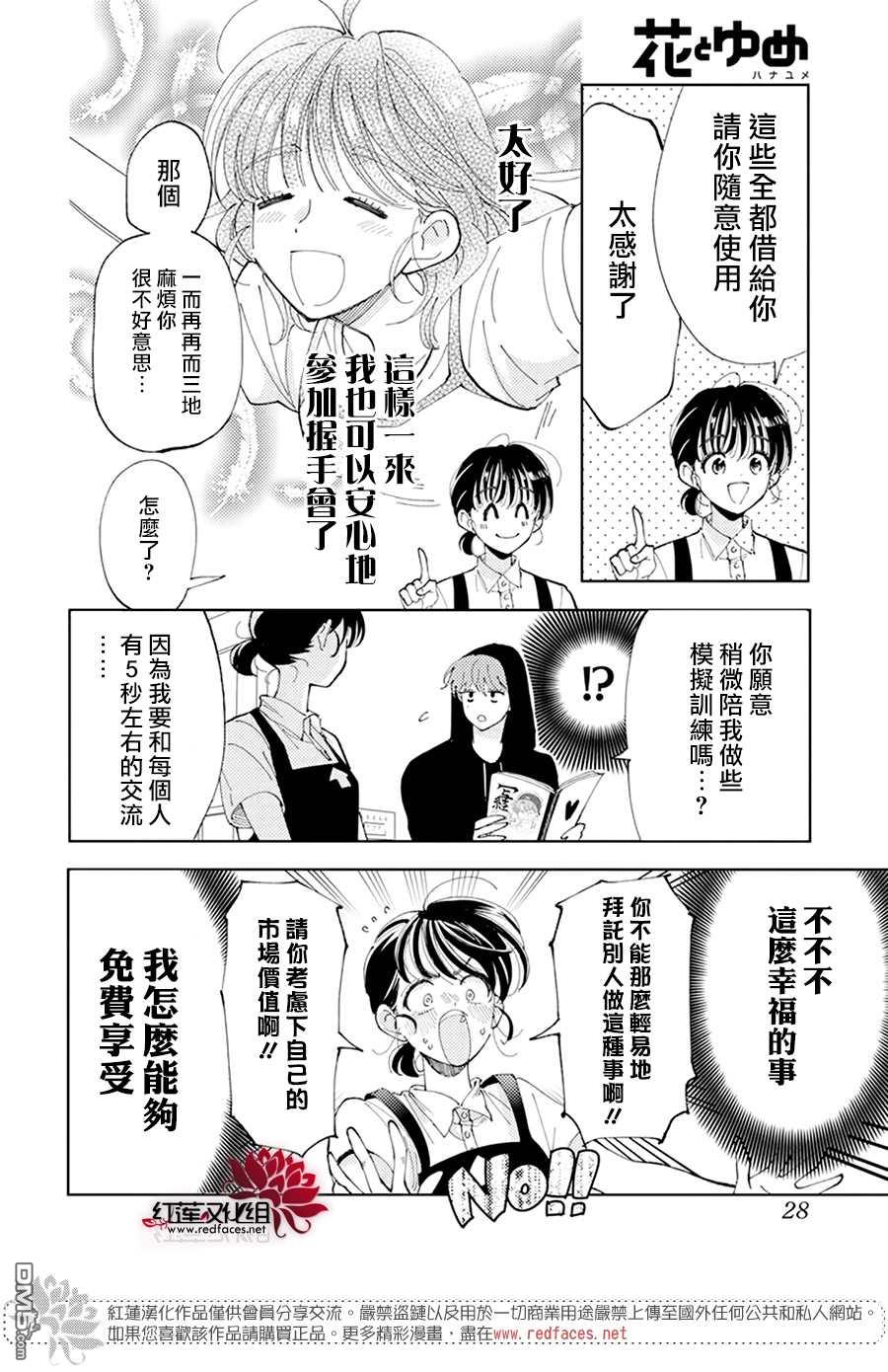 现在多闻君是哪一面第2话